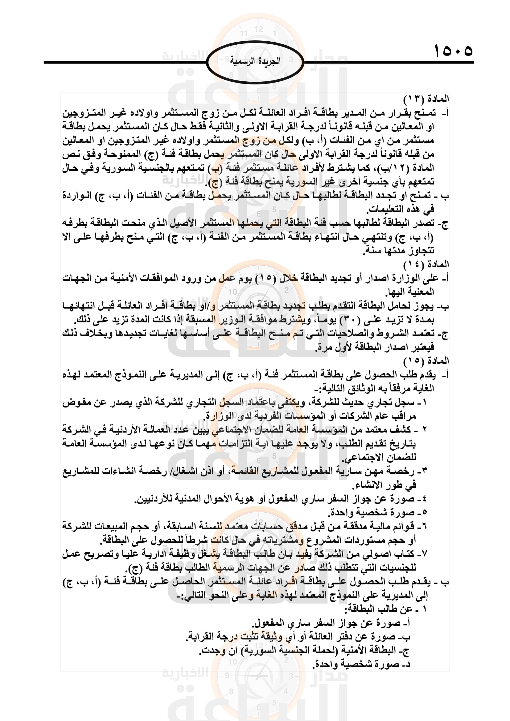 Madar Al-Saa Images 0.684772009052498