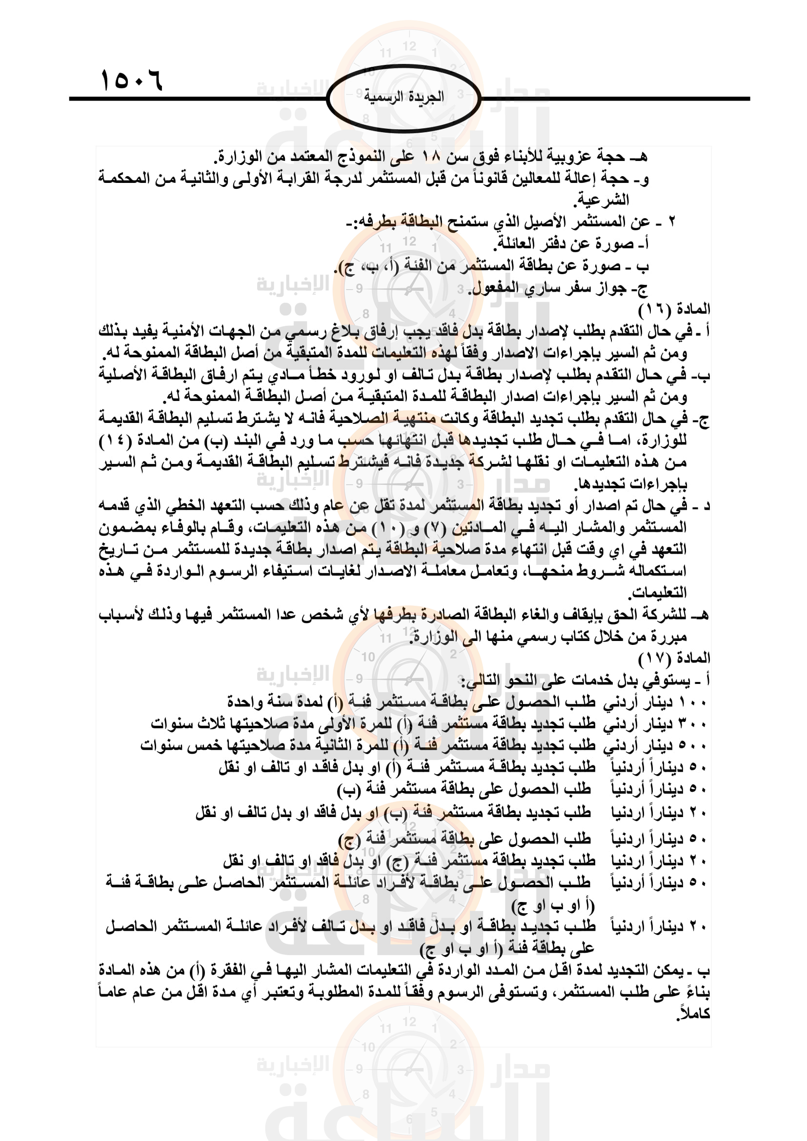 Madar Al-Saa Images 0.8215252108593236