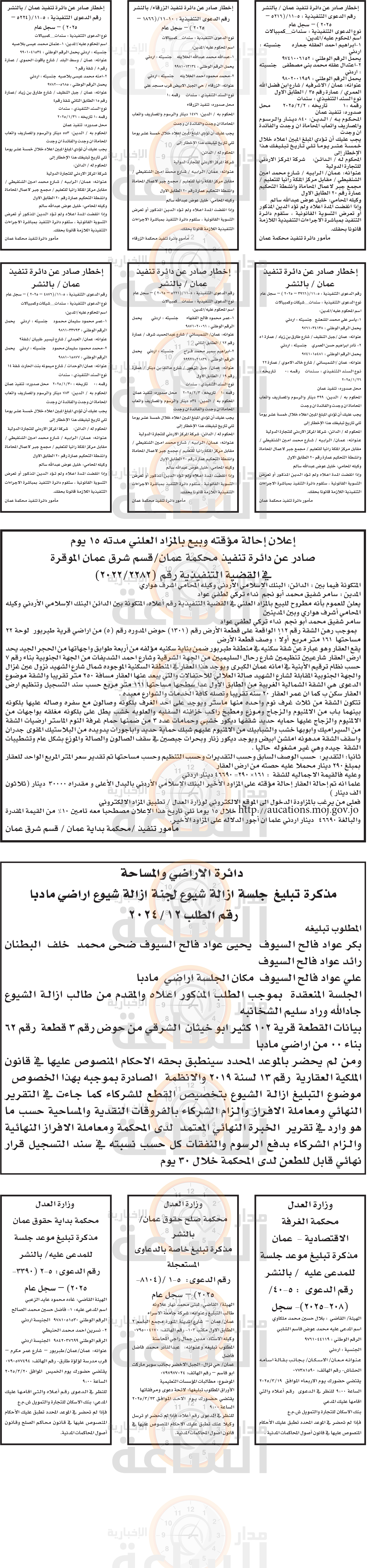 Madar Al-Saa Images 0.8072821785739173