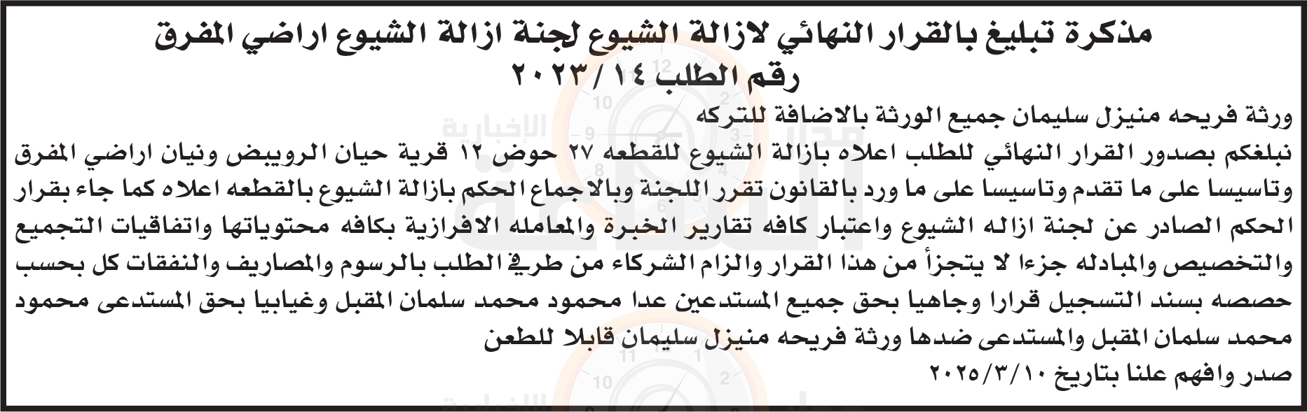 Madar Al-Saa Images 0.8911175097116475