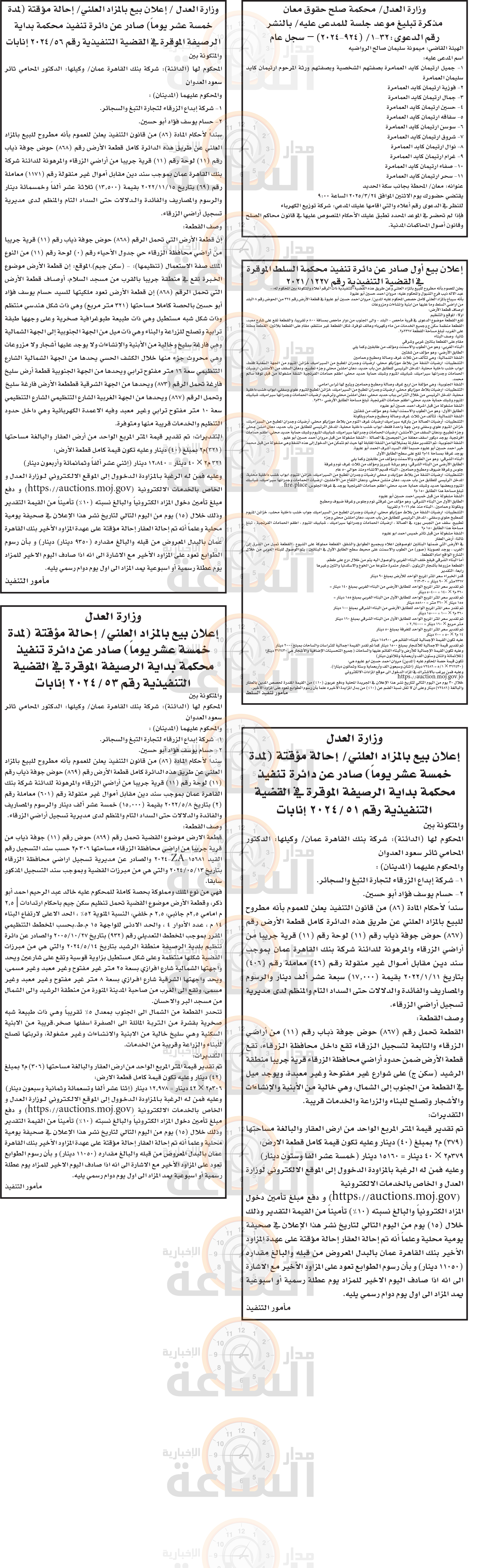 Madar Al-Saa Images 0.44162809748886334