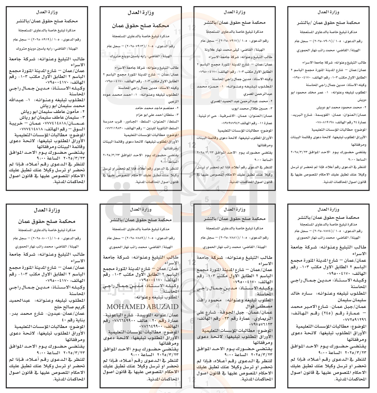 Madar Al-Saa Images 0.7621960055852277