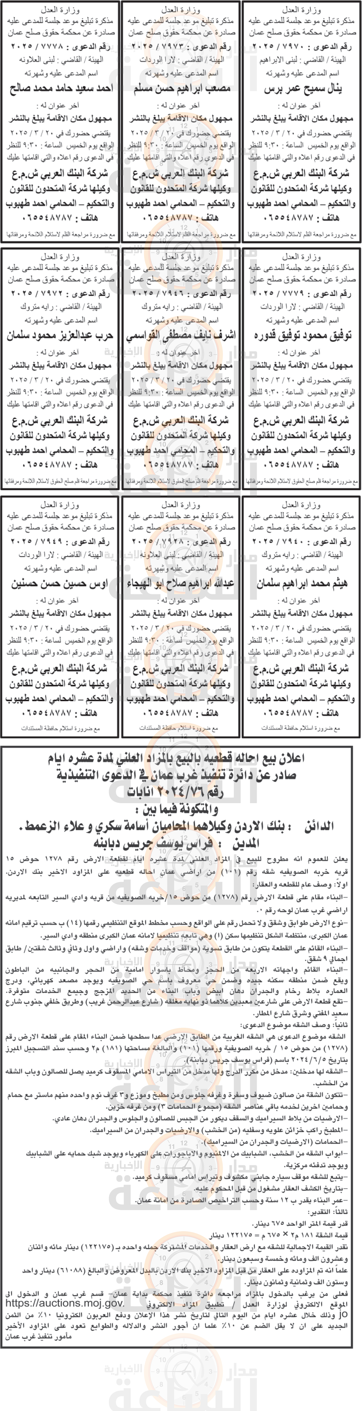 Madar Al-Saa Images 0.8654045013749687