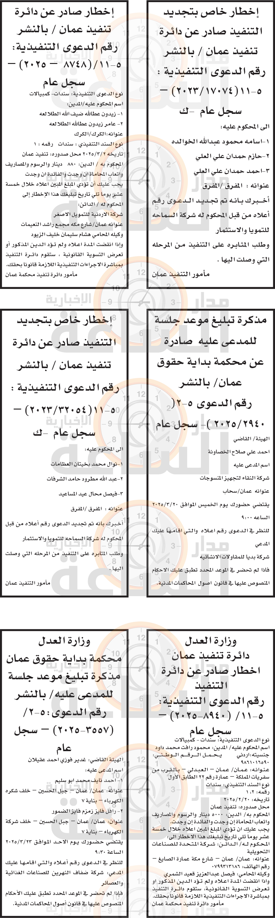 Madar Al-Saa Images 0.16873683838101527