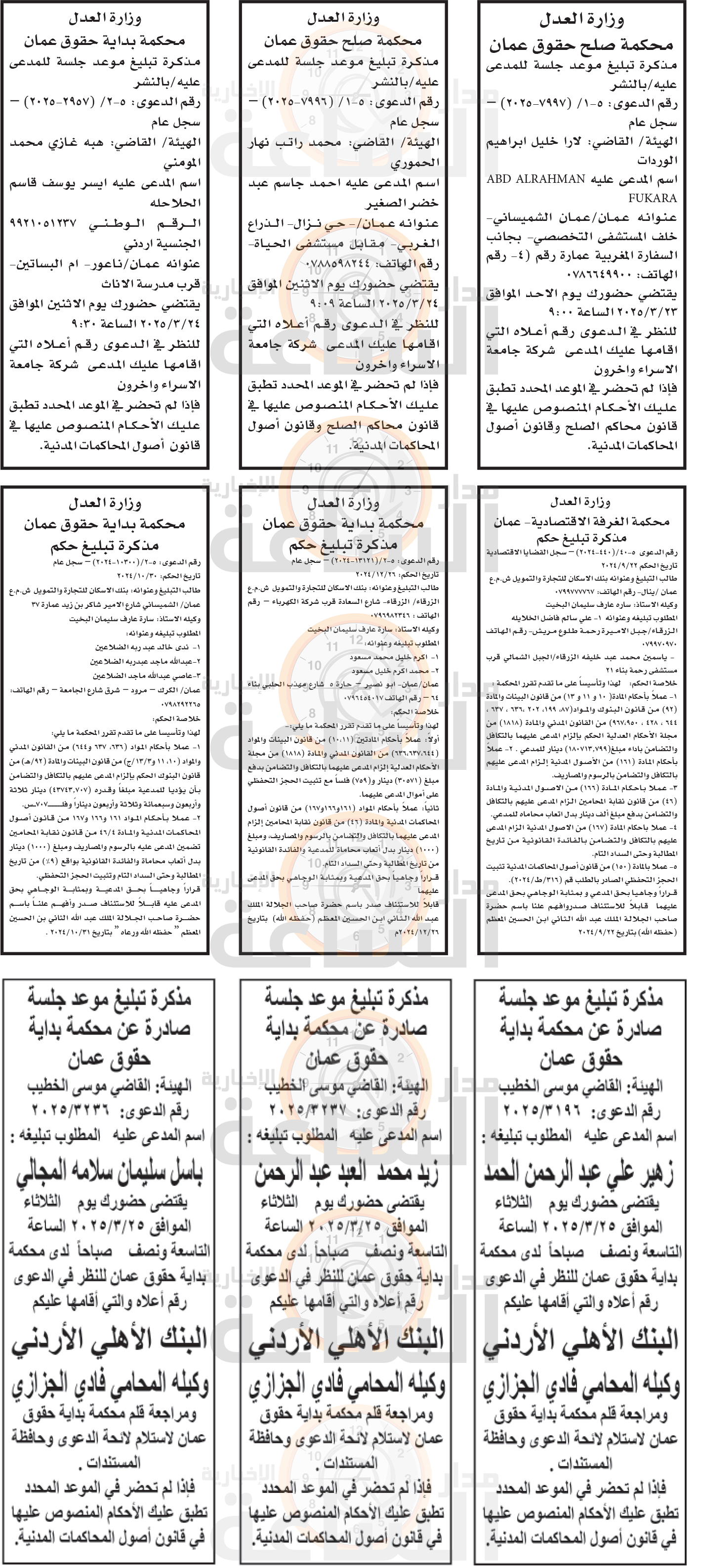 Madar Al-Saa Images 0.1922045620744135