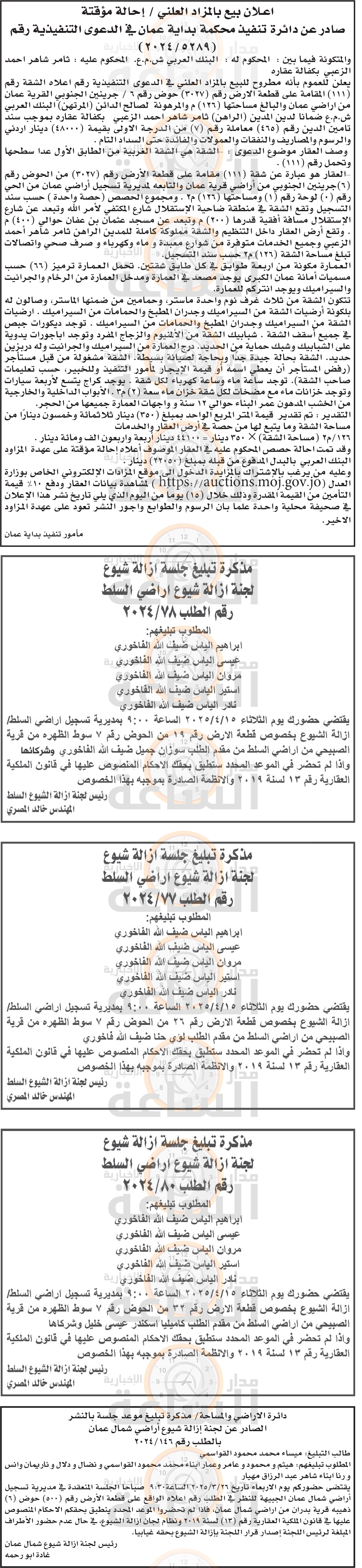 Madar Al-Saa Images 0.47948129445338616