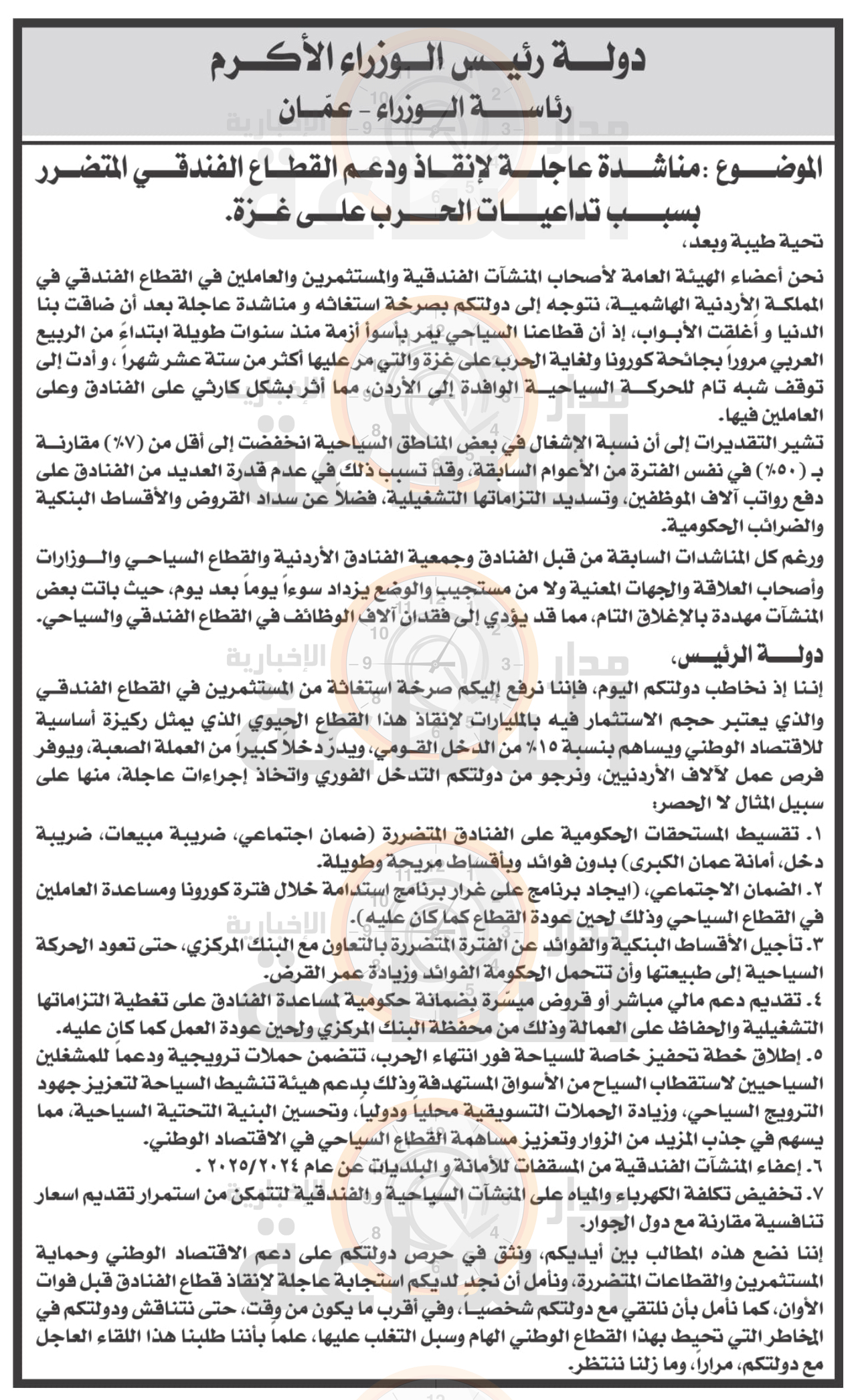 Madar Al-Saa Images 0.13413331802722883