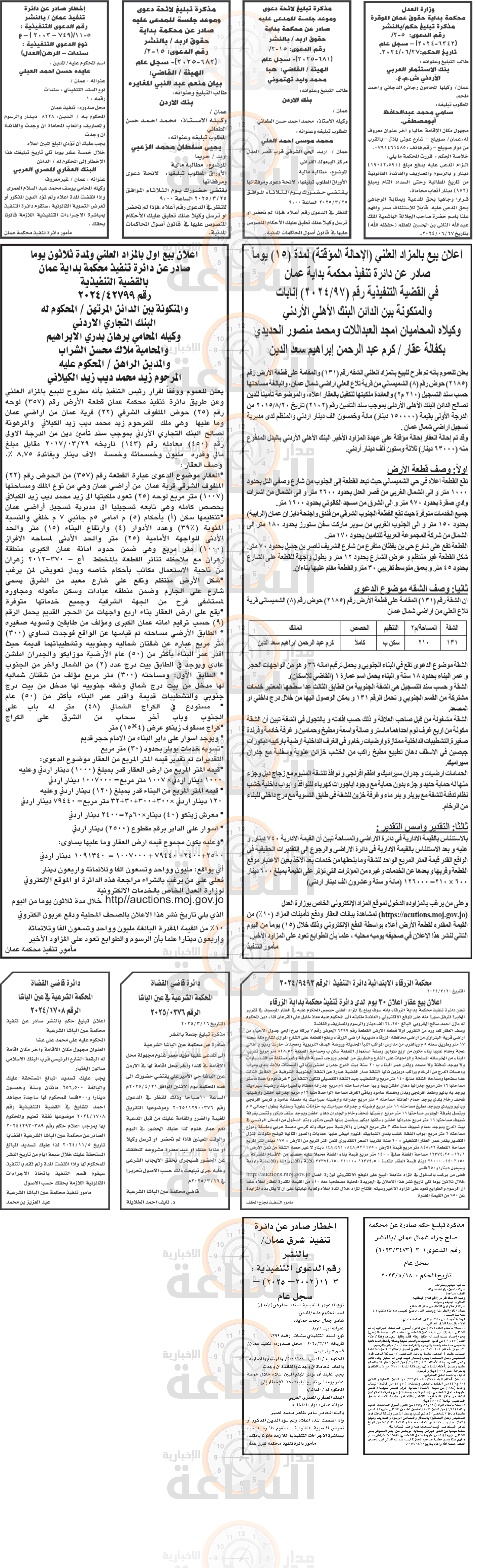 Madar Al-Saa Images 0.9764467056641006