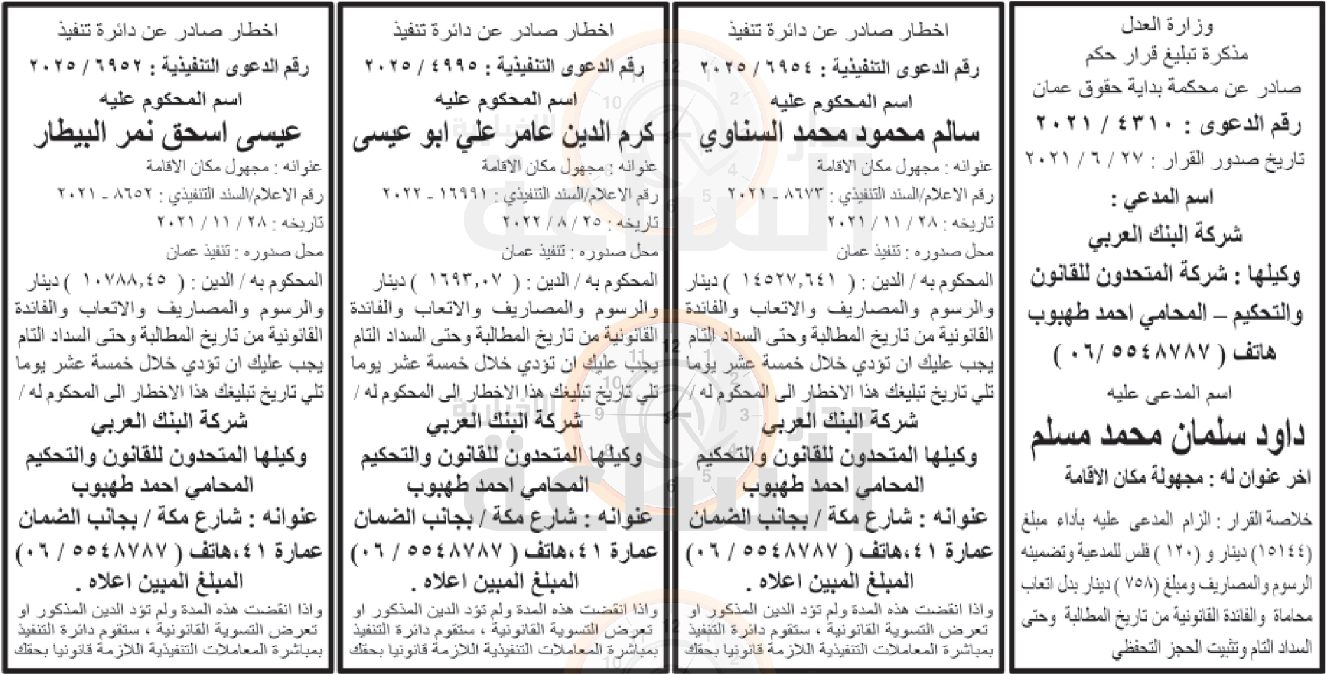 Madar Al-Saa Images 0.20440474904180217