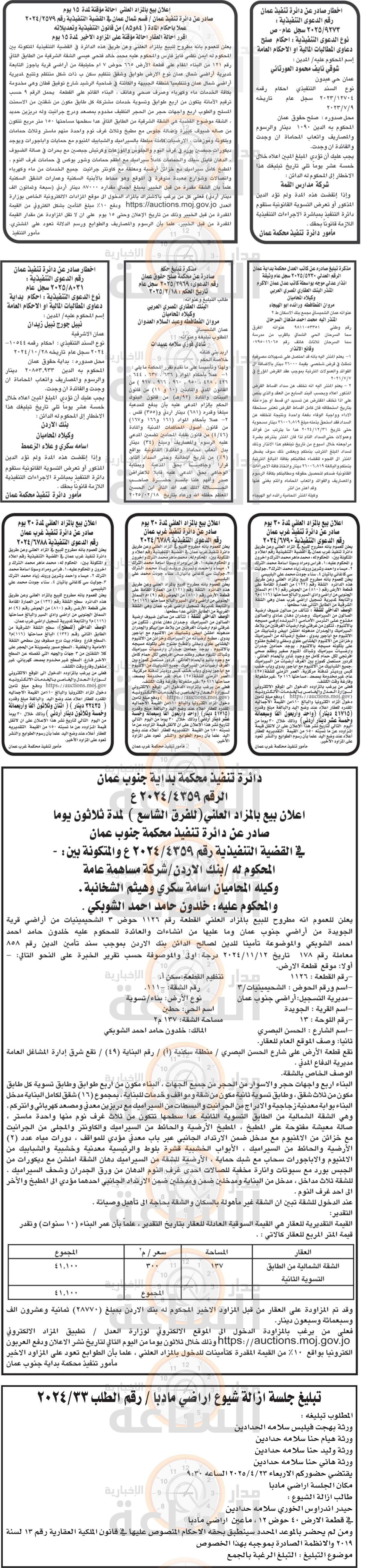 Madar Al-Saa Images 0.005180983659492044