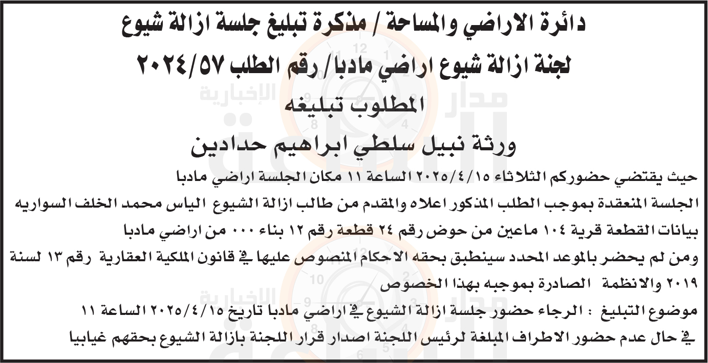 Madar Al-Saa Images 0.6818226711623467