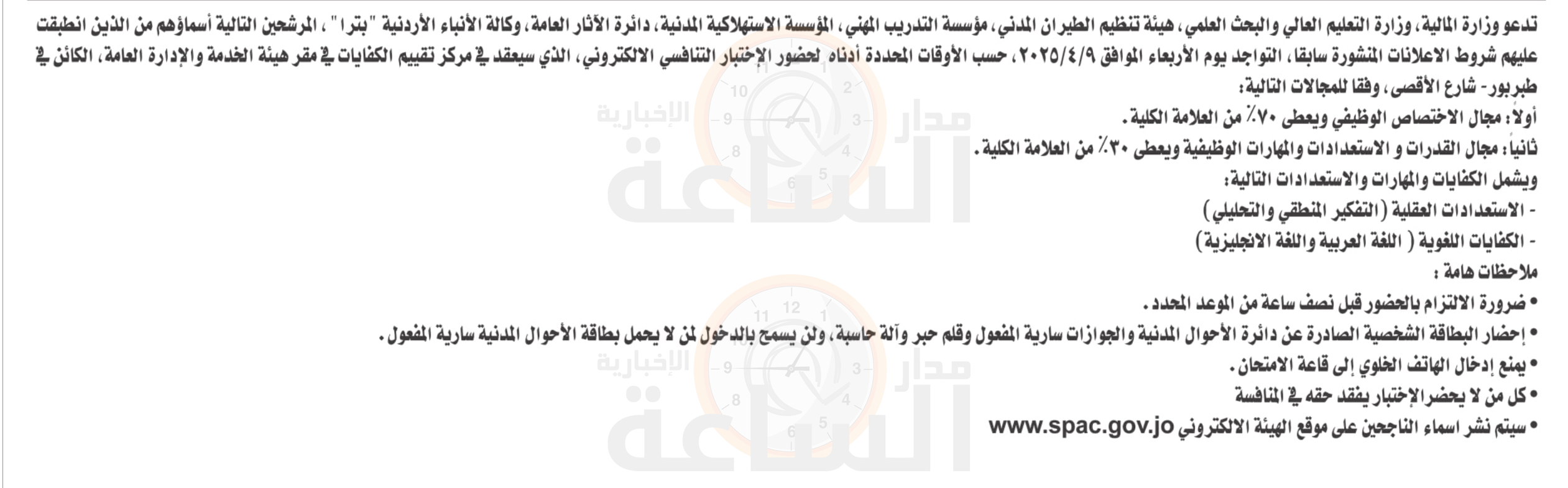 Madar Al-Saa Images 0.5284575751938541