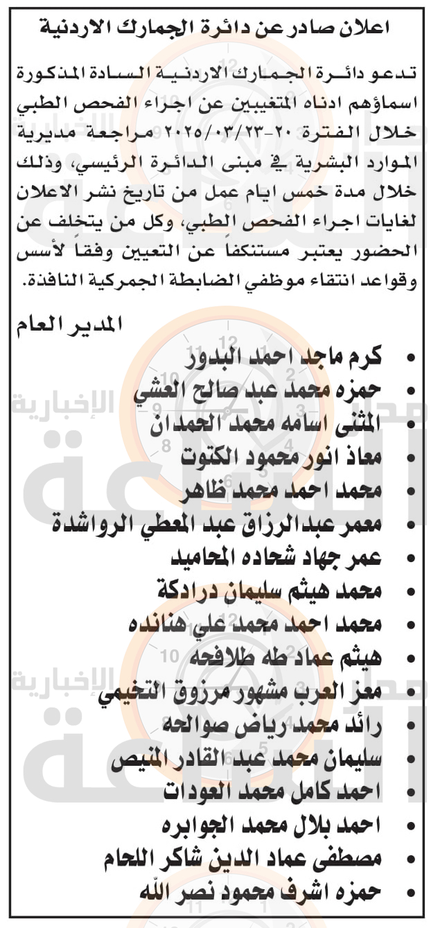 Madar Al-Saa Images 0.897686690393203