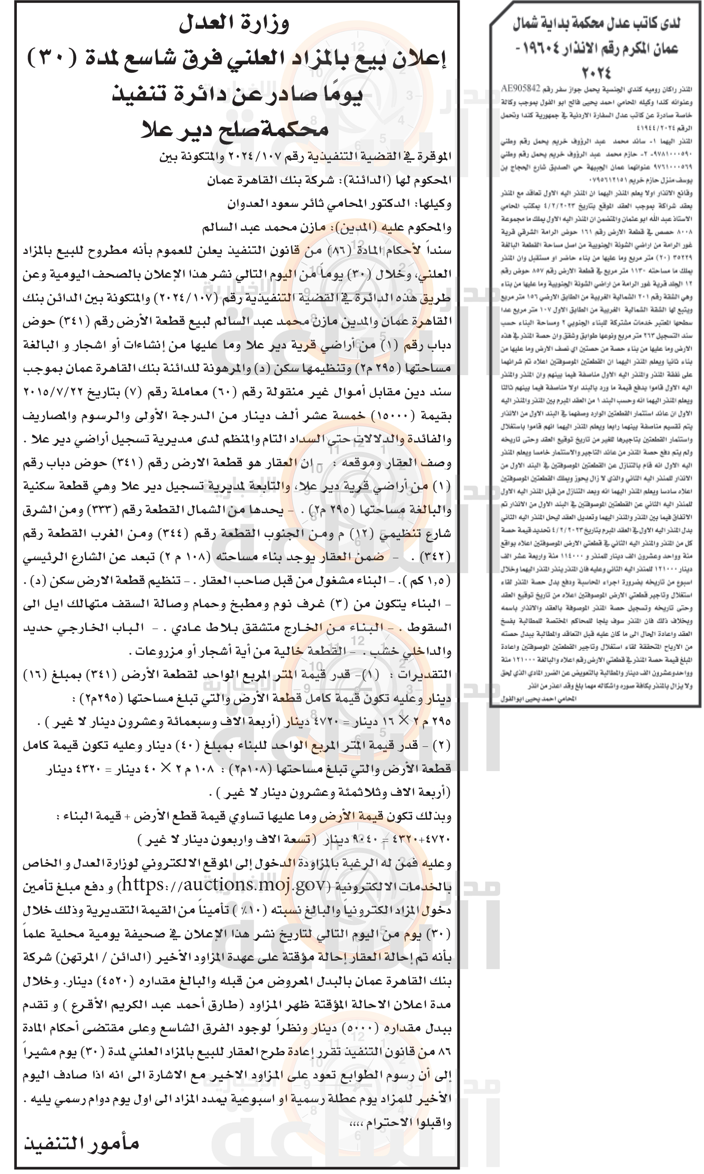 Madar Al-Saa Images 0.5155495020059719