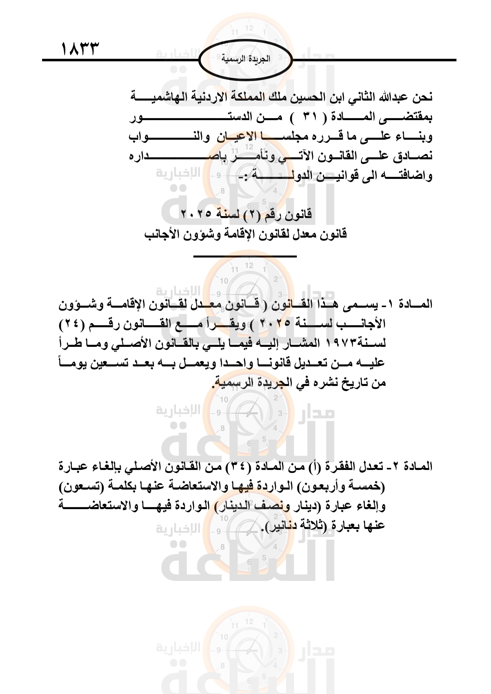 Madar Al-Saa Images 0.7780777531537746