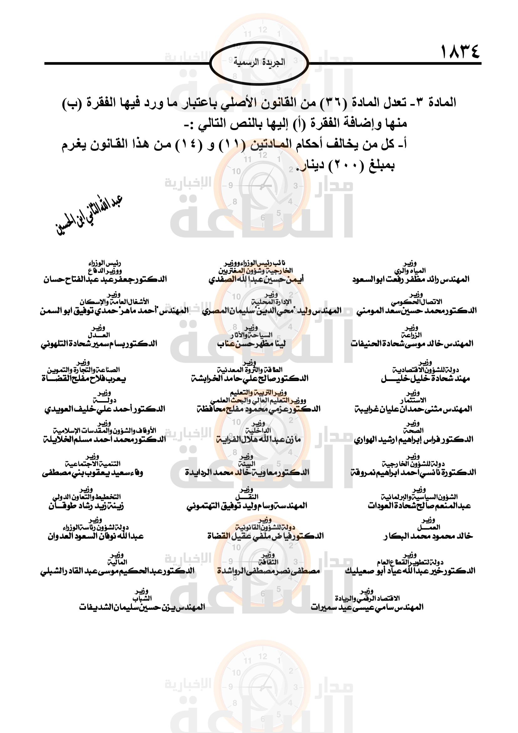 Madar Al-Saa Images 0.7136405682913343