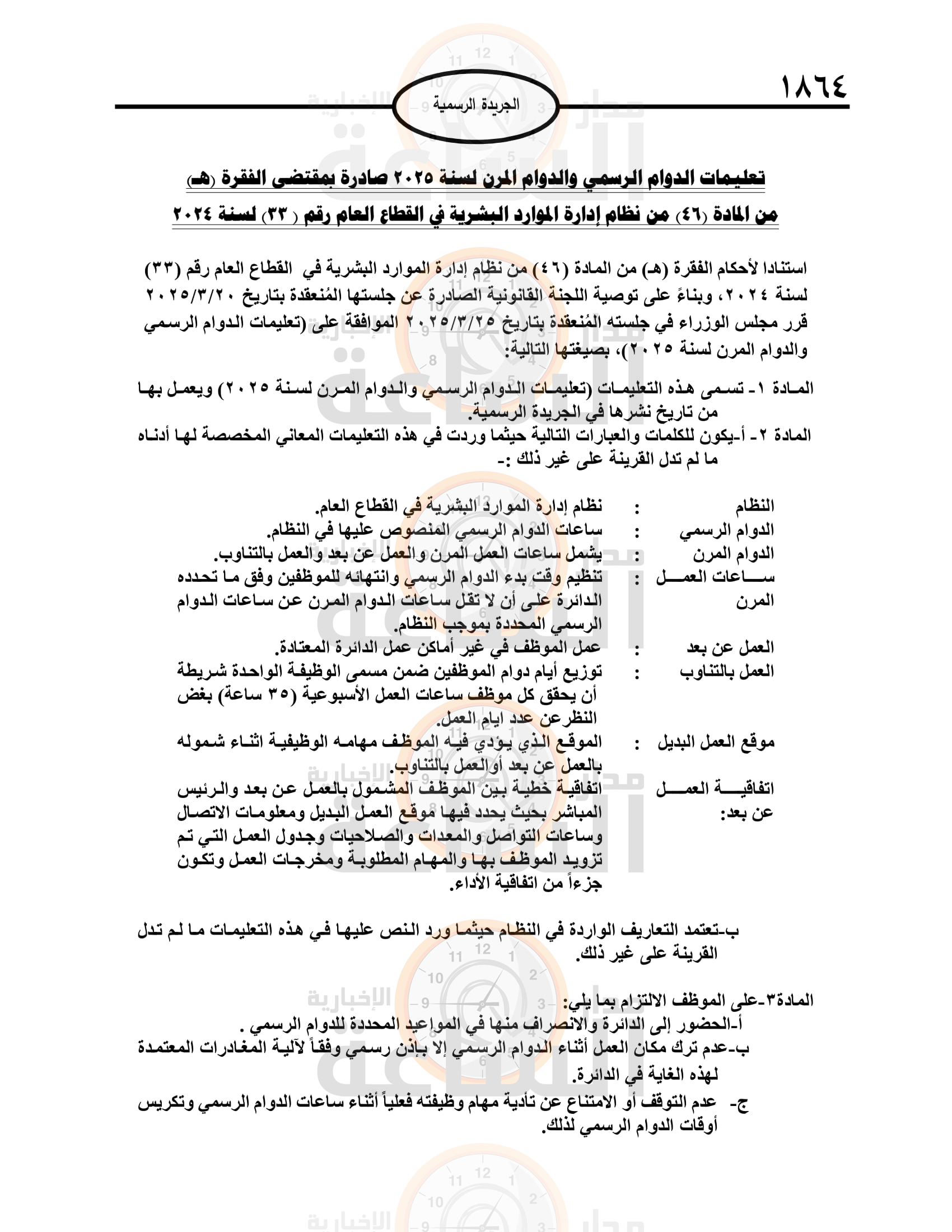 Madar Al-Saa Images 0.15395796147422214