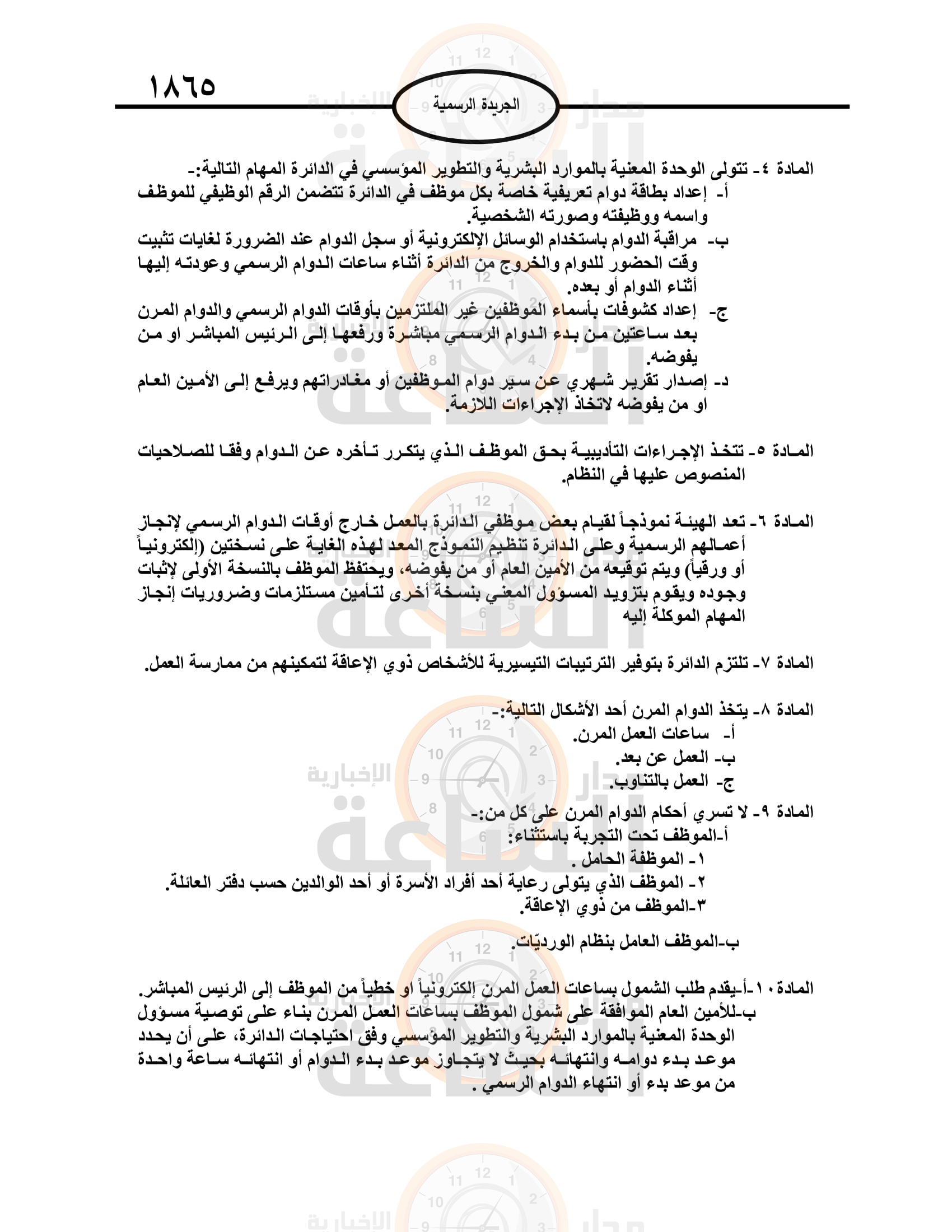 Madar Al-Saa Images 0.32853192158475353