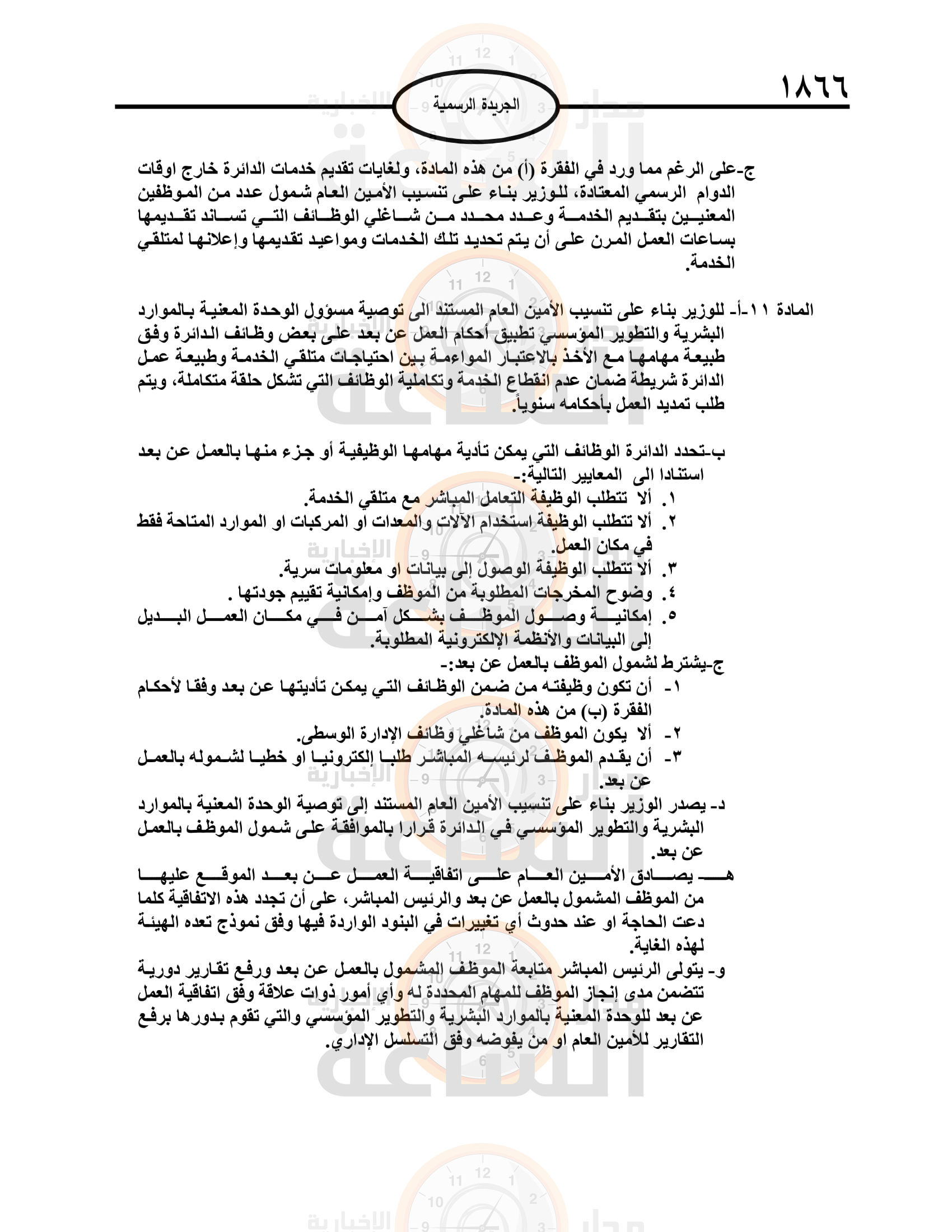 Madar Al-Saa Images 0.34934355789629734