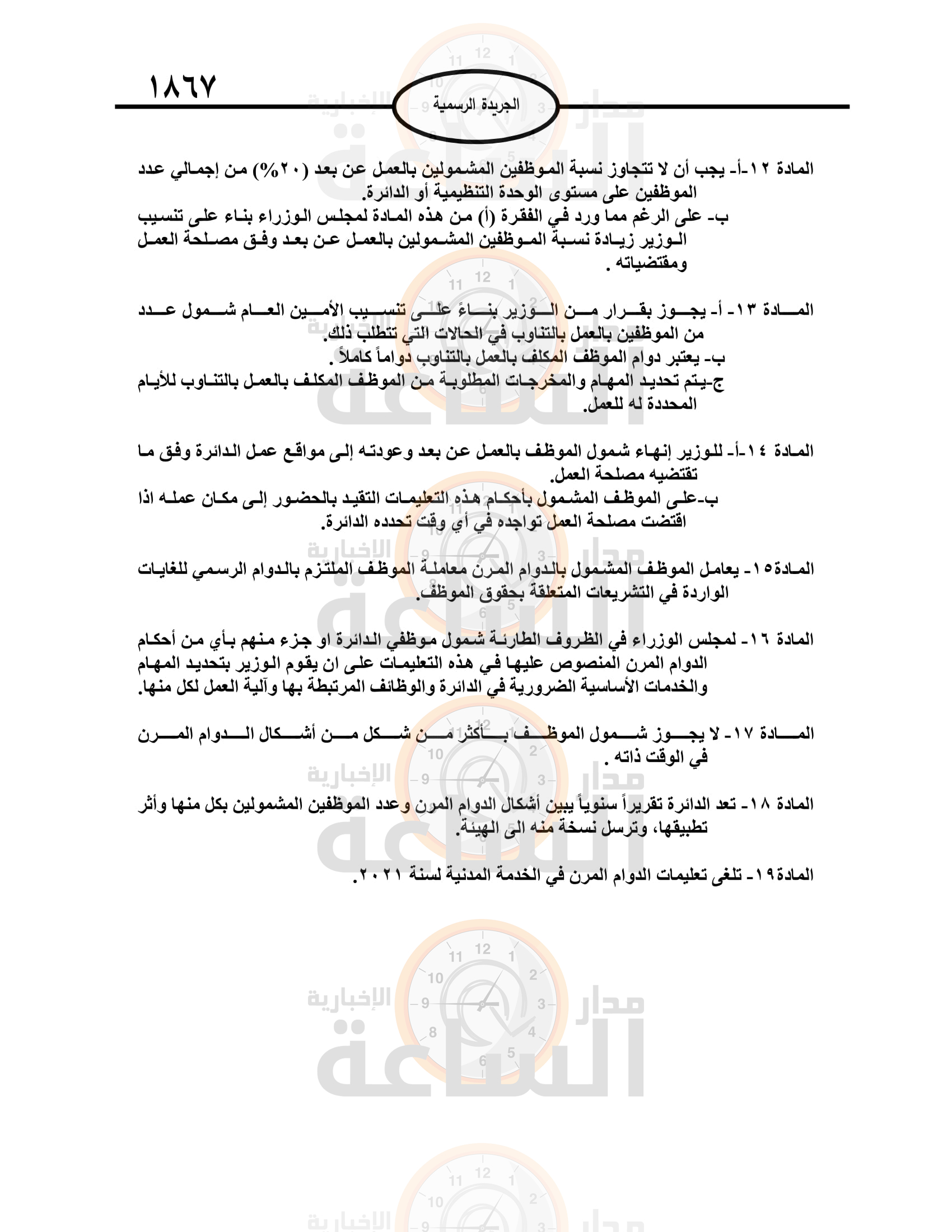 Madar Al-Saa Images 0.5072570502227398