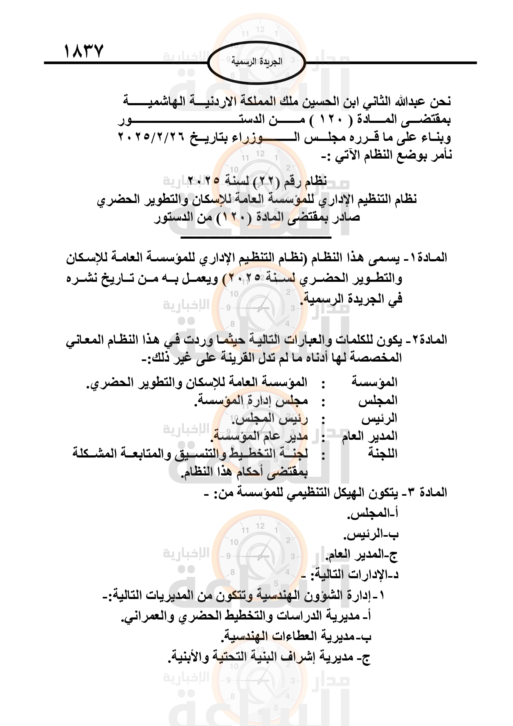 Madar Al-Saa Images 0.22305287270548813