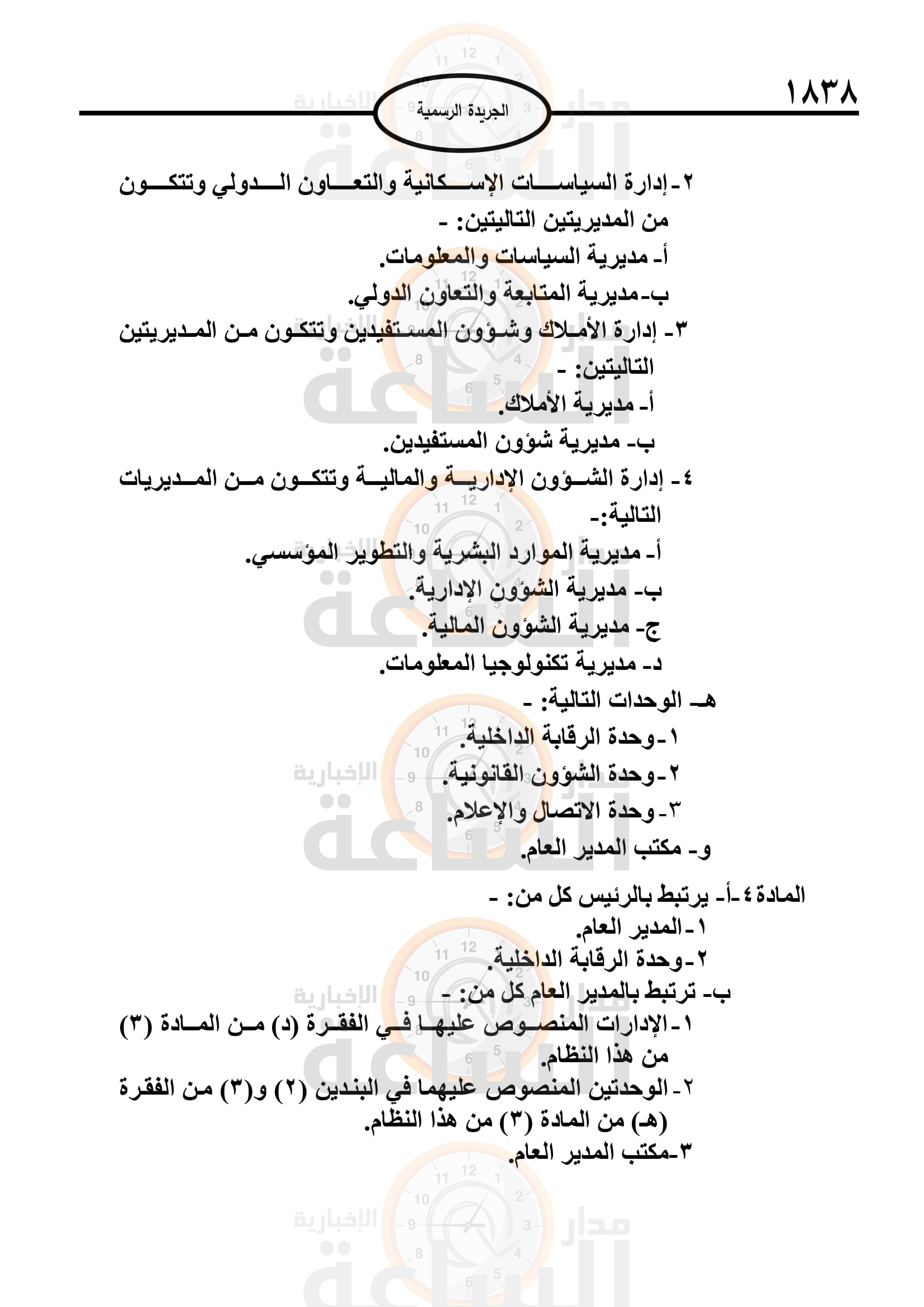 Madar Al-Saa Images 0.6249822930212161