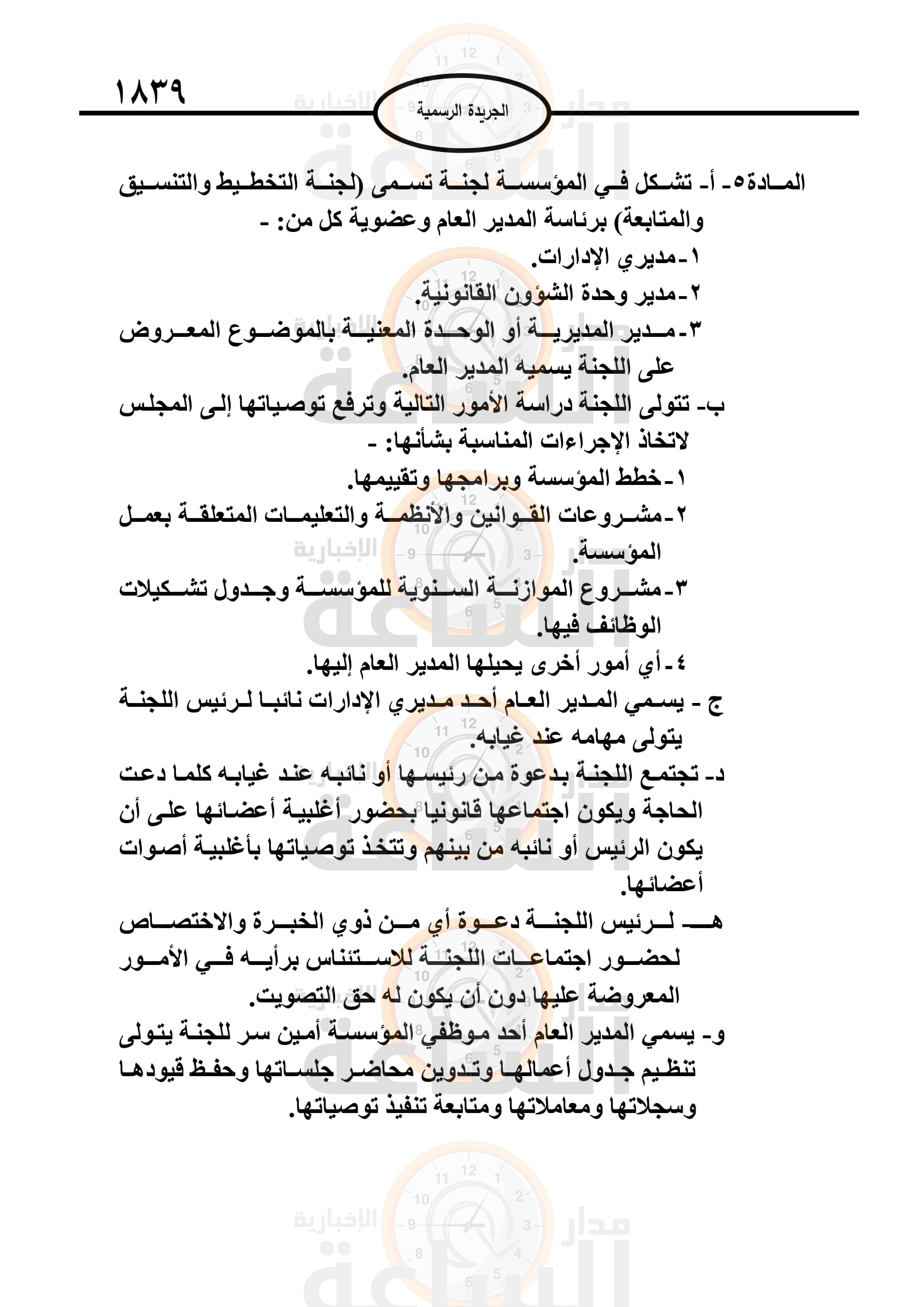 Madar Al-Saa Images 0.3198846536771385