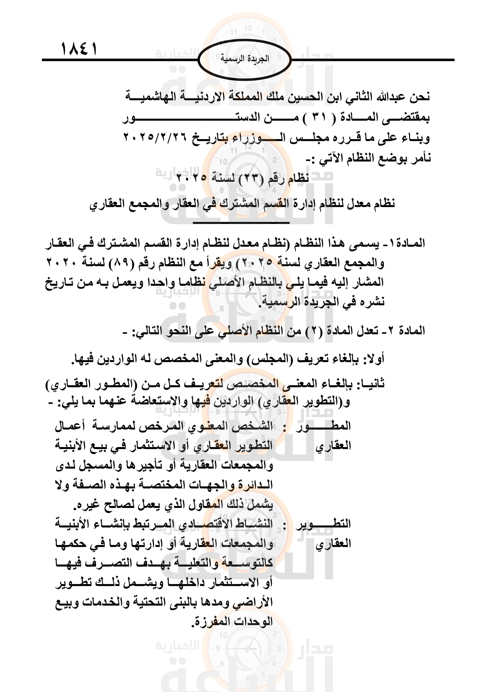 Madar Al-Saa Images 0.6453218183569285