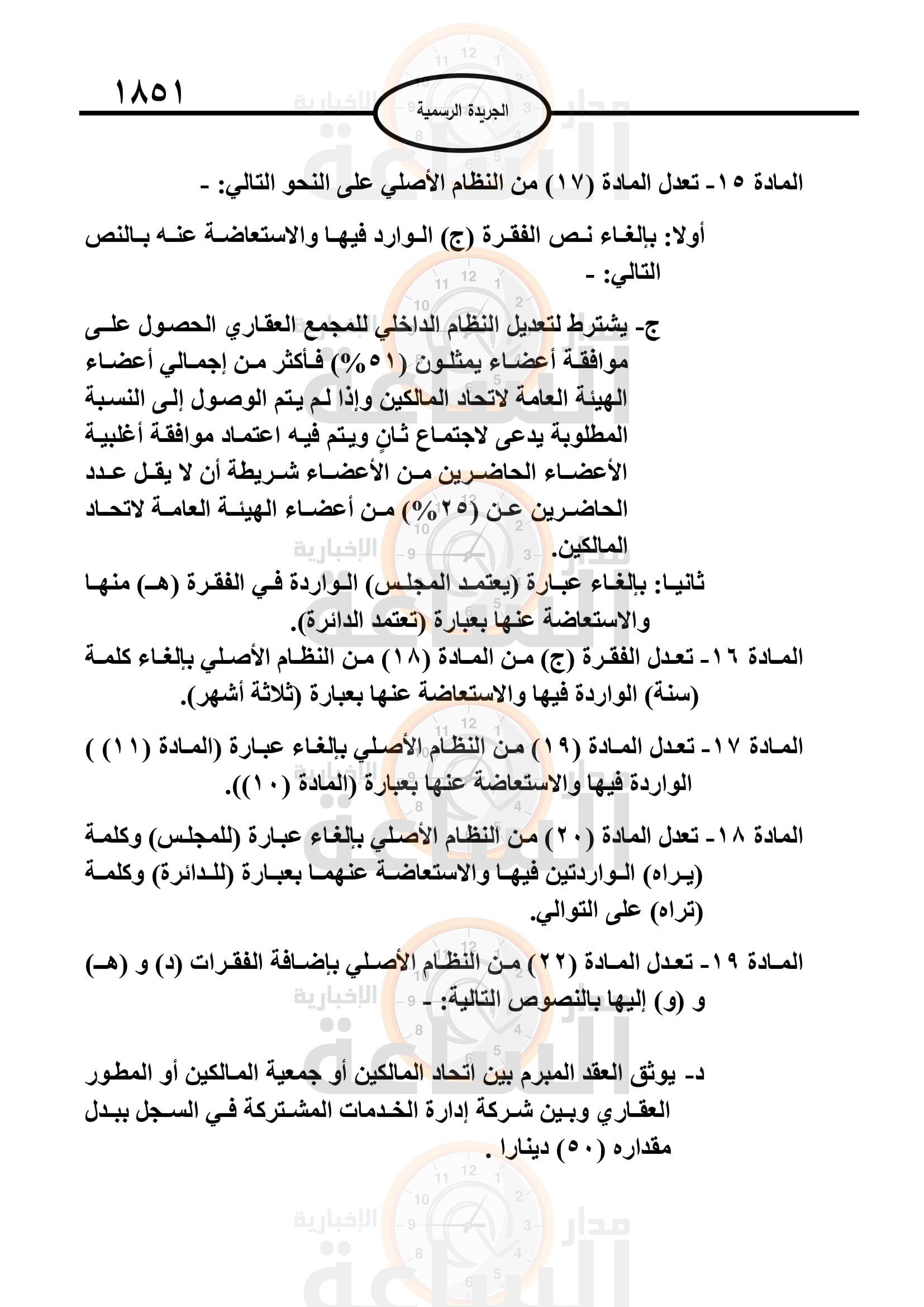 Madar Al-Saa Images 0.35269845494328056