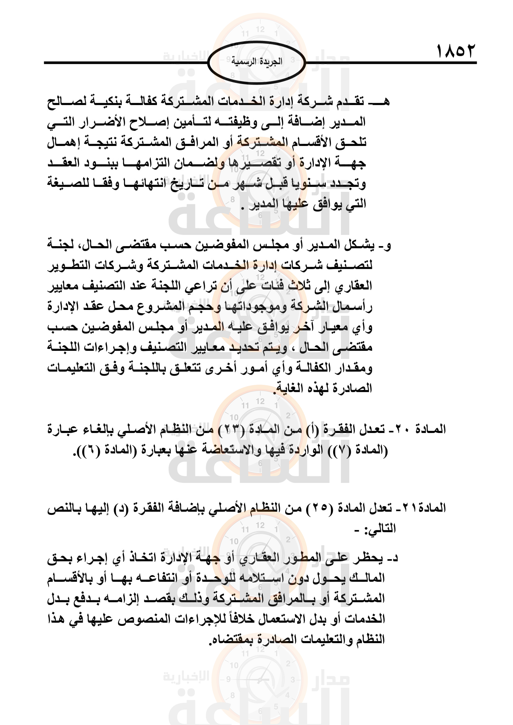 Madar Al-Saa Images 0.06428872987380996