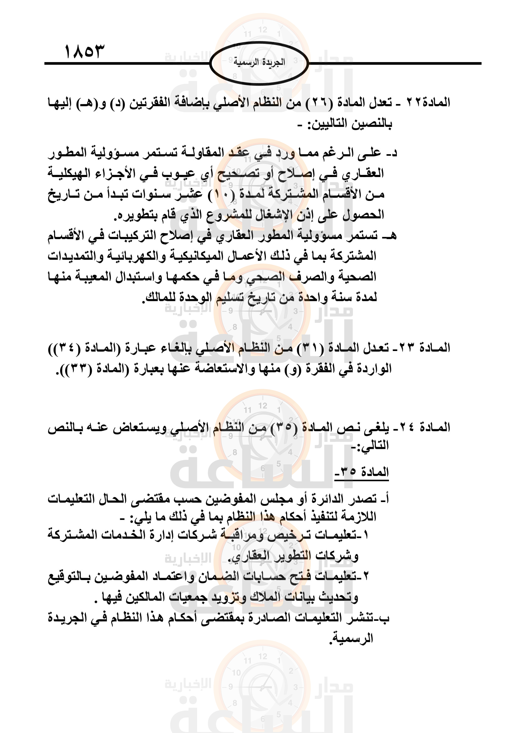 Madar Al-Saa Images 0.9162983450476758