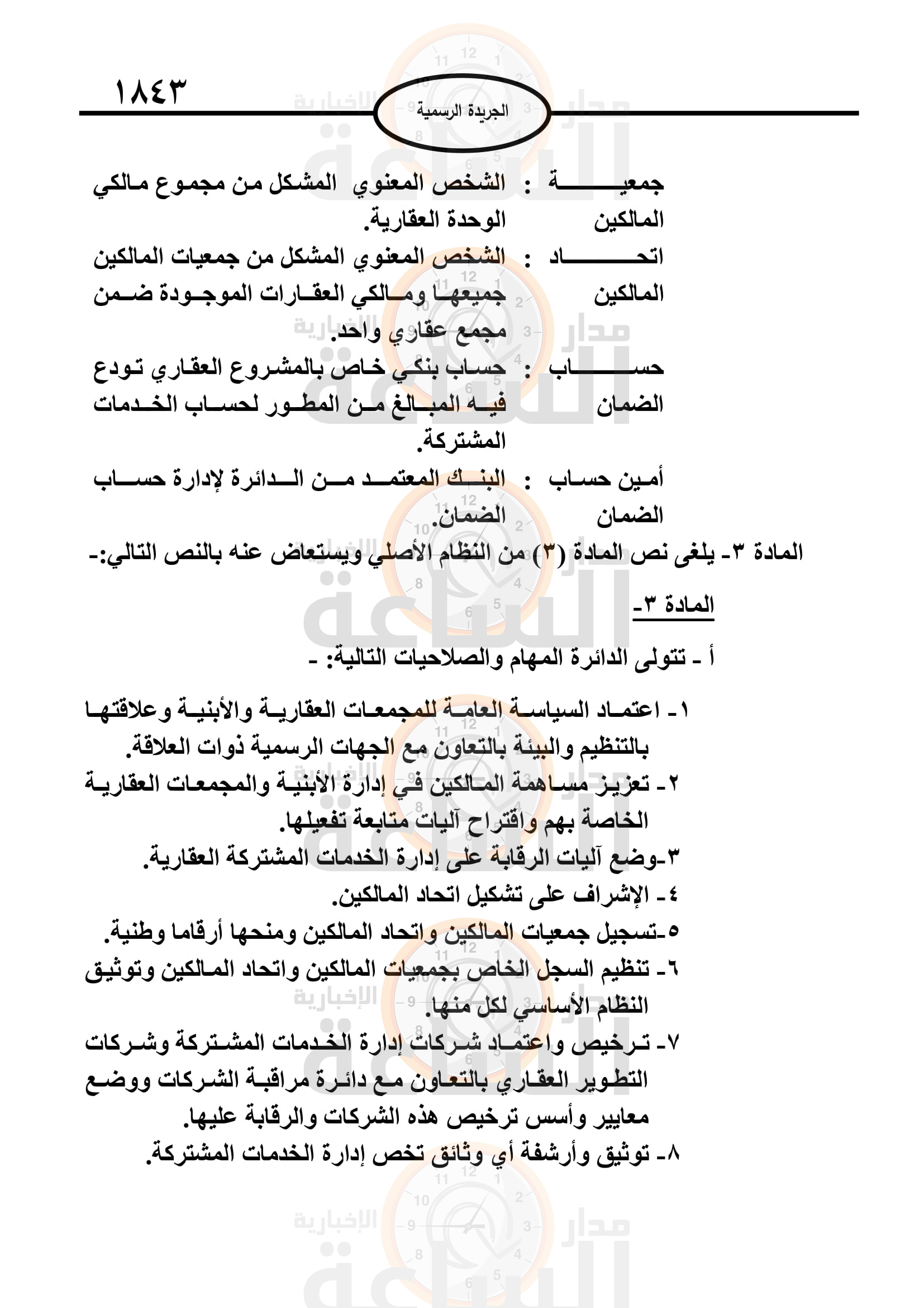 Madar Al-Saa Images 0.06429140268051992