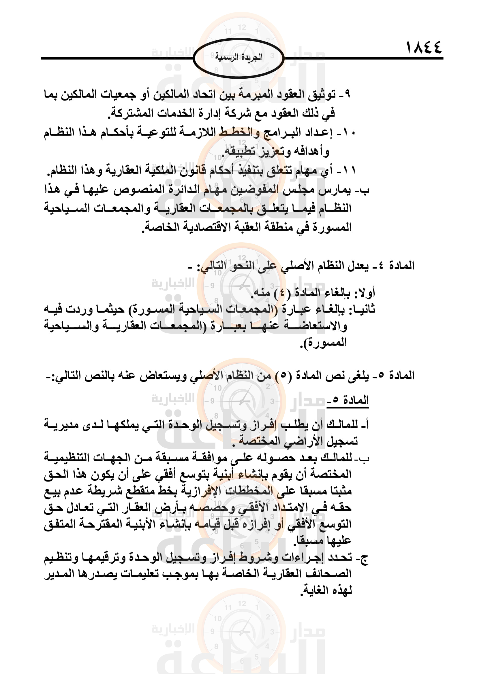 Madar Al-Saa Images 0.5988584028309325