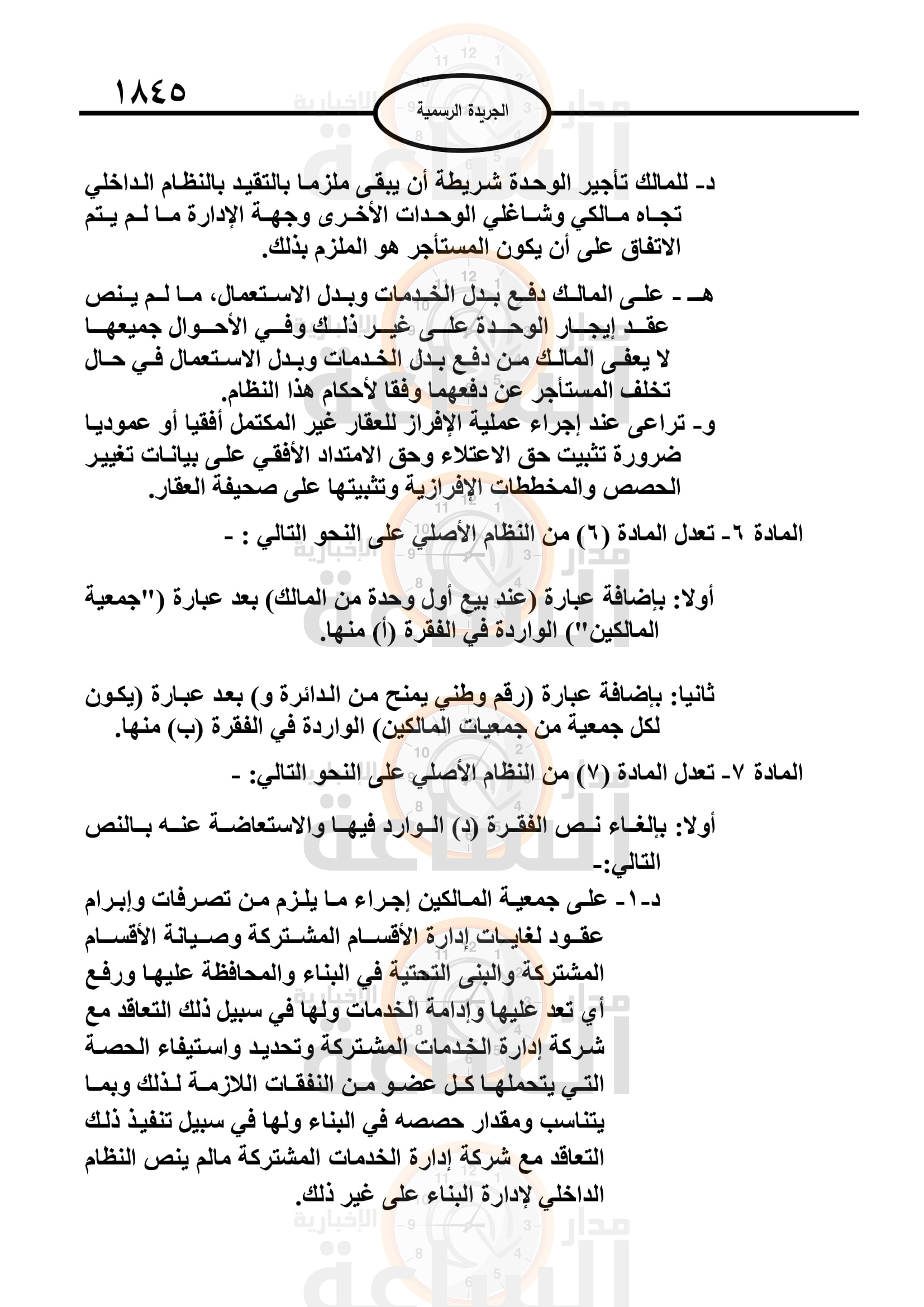 Madar Al-Saa Images 0.9007624907602867