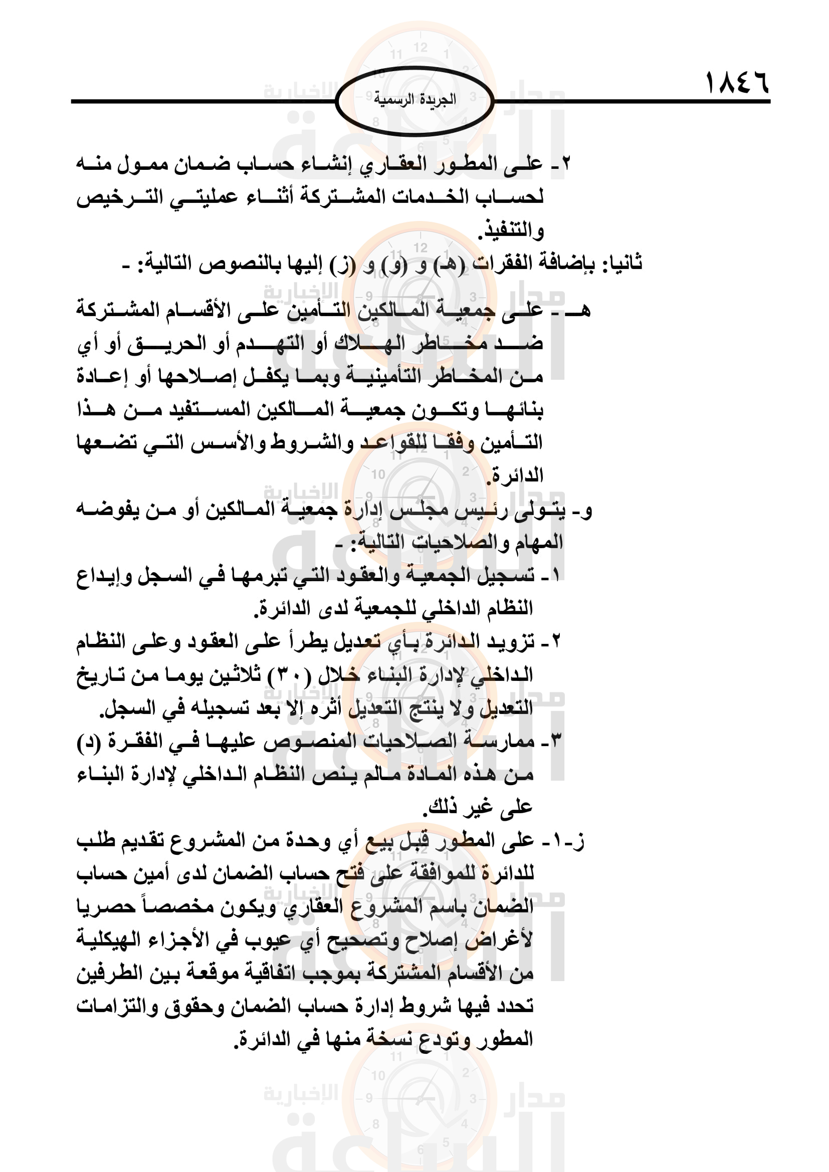 Madar Al-Saa Images 0.4611868903865701