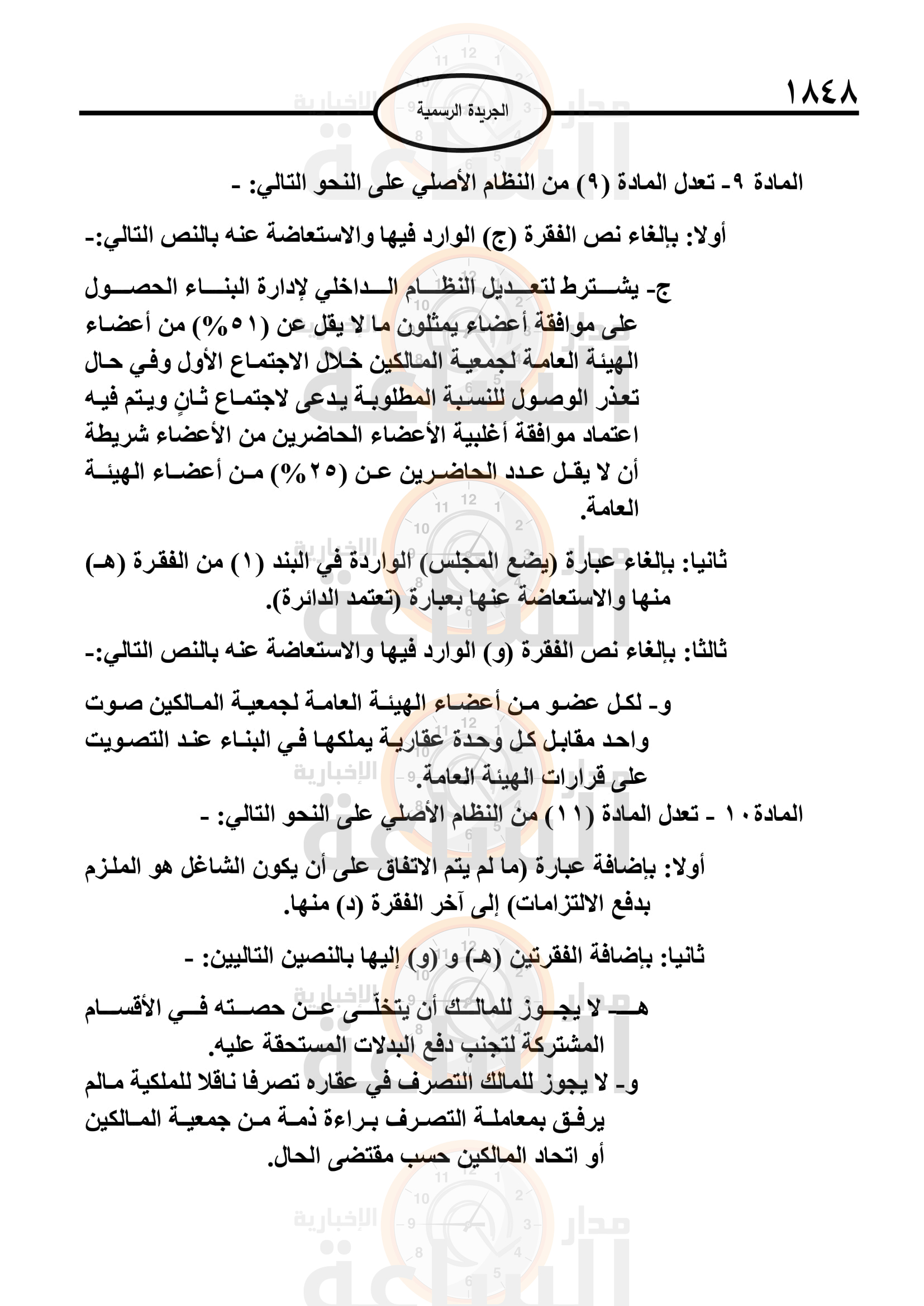 Madar Al-Saa Images 0.6448762154361118