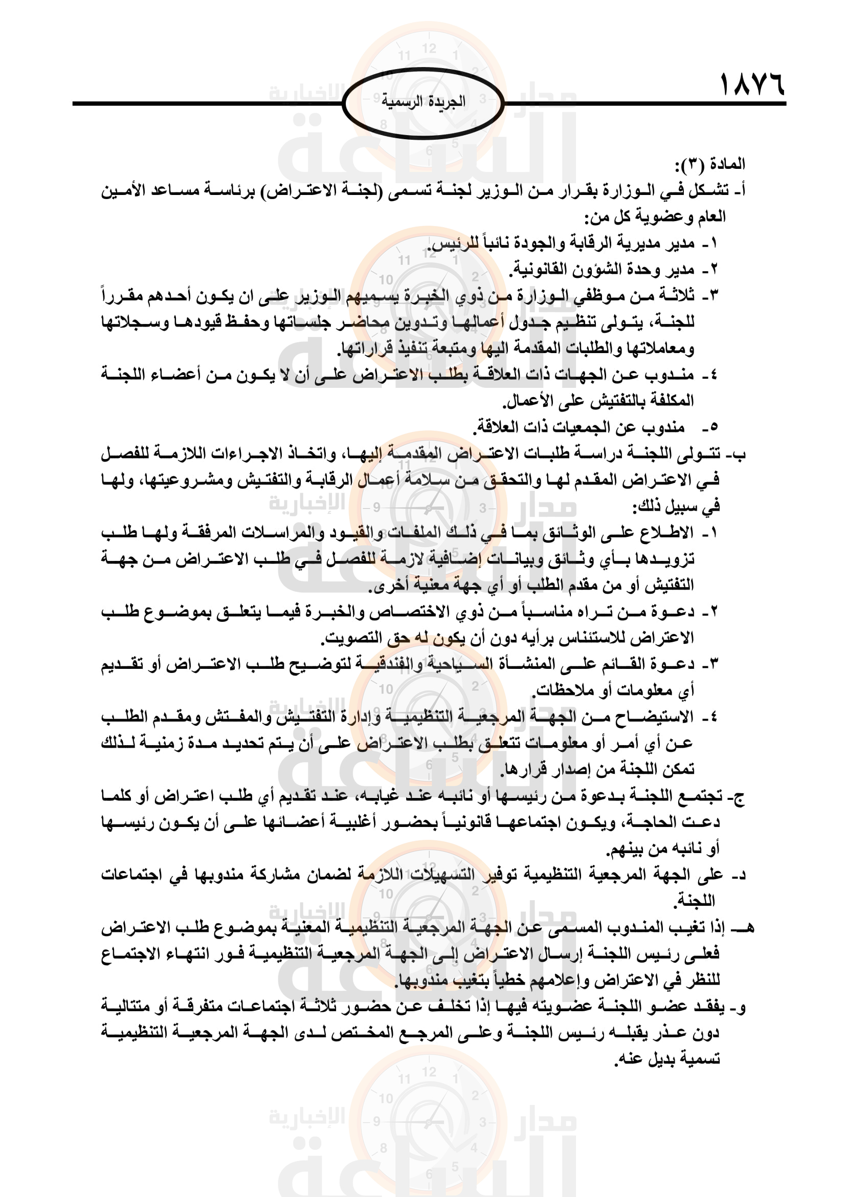 Madar Al-Saa Images 0.7095336020893805