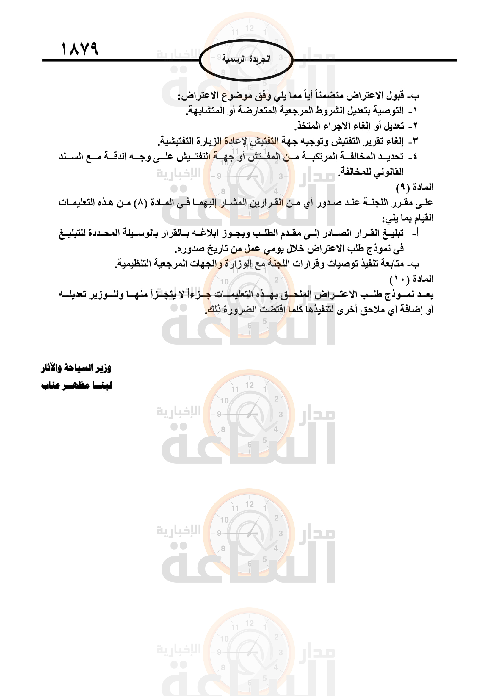 Madar Al-Saa Images 0.8265407135329292