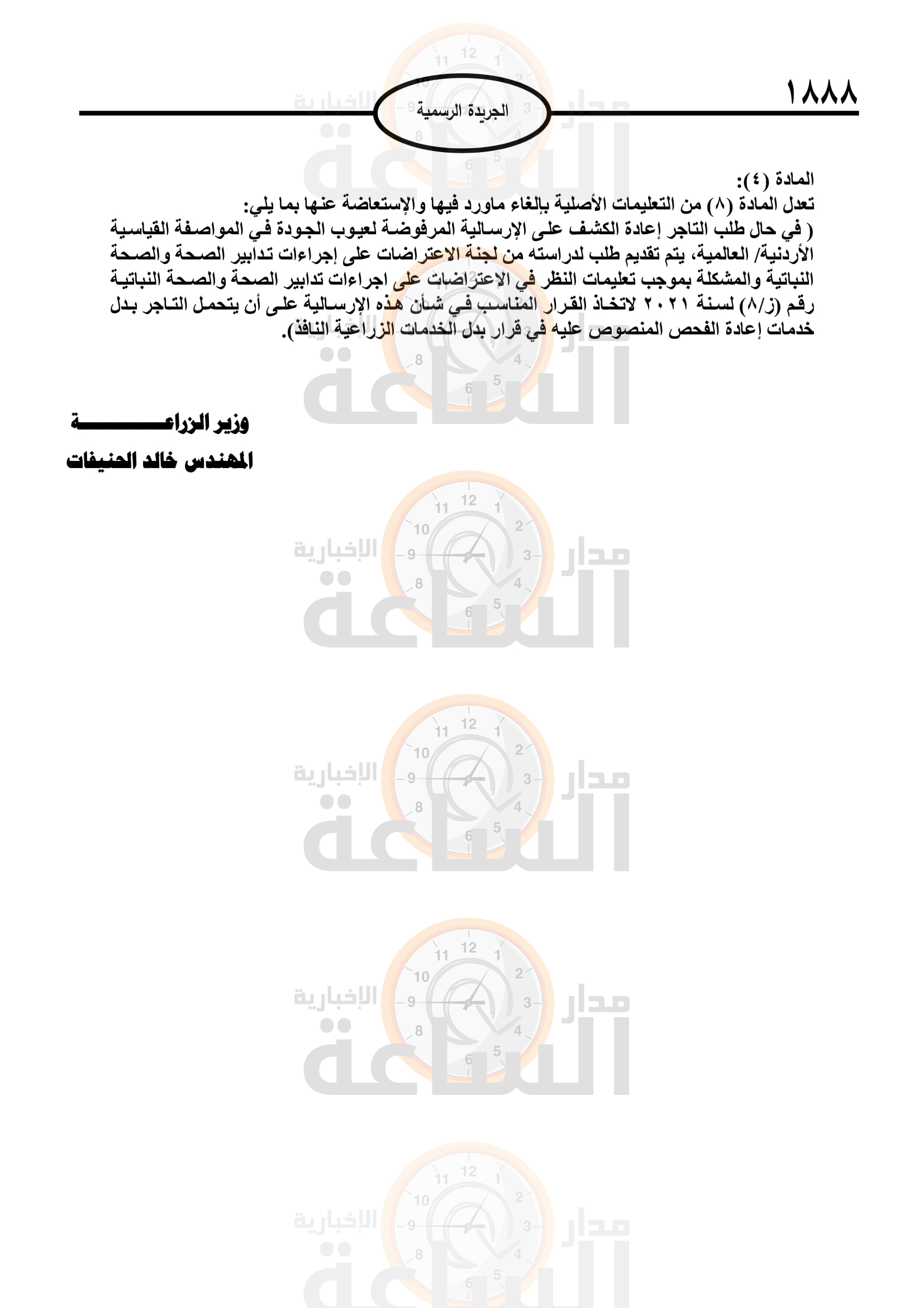 Madar Al-Saa Images 0.8336602190912901