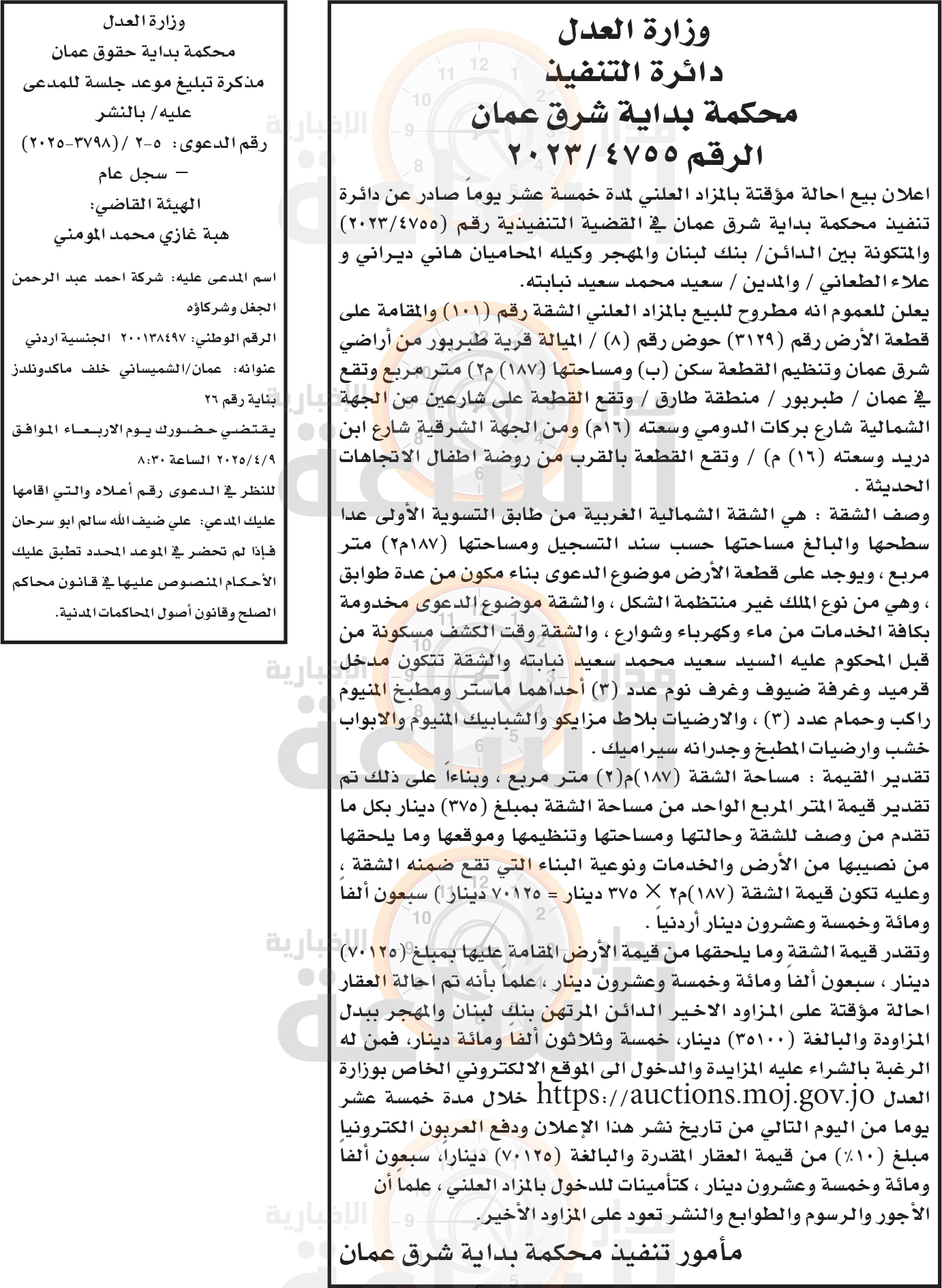 Madar Al-Saa Images 0.7580024043751907