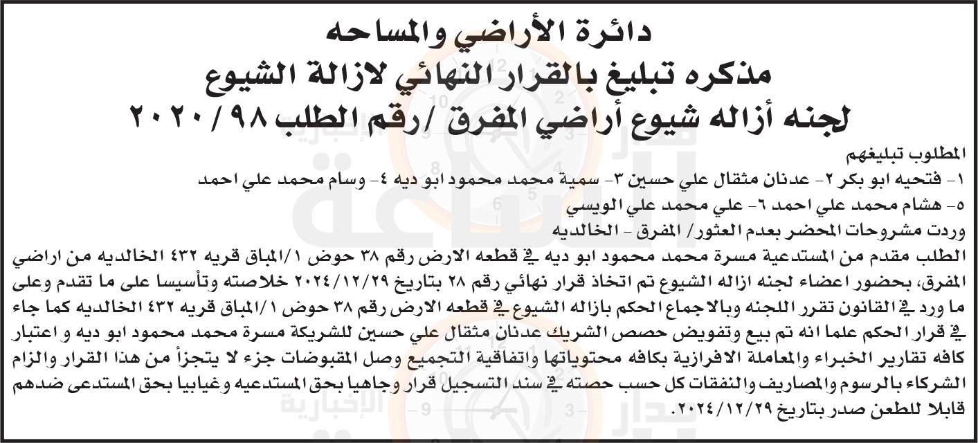 Madar Al-Saa Images 0.6955866298270543