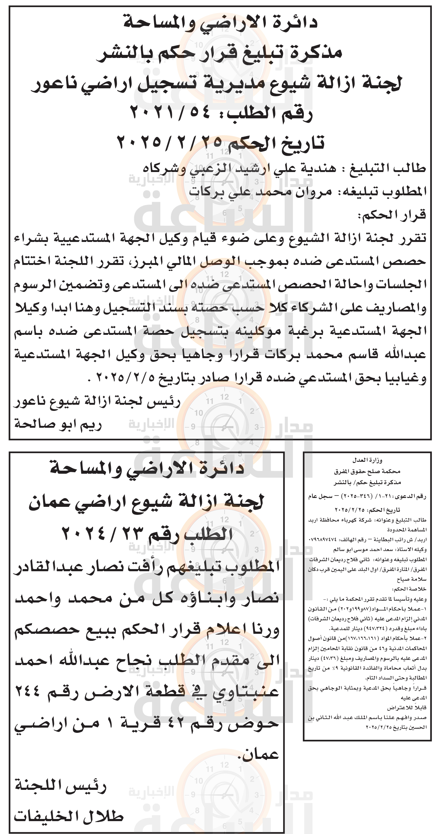 Madar Al-Saa Images 0.5094176544053743