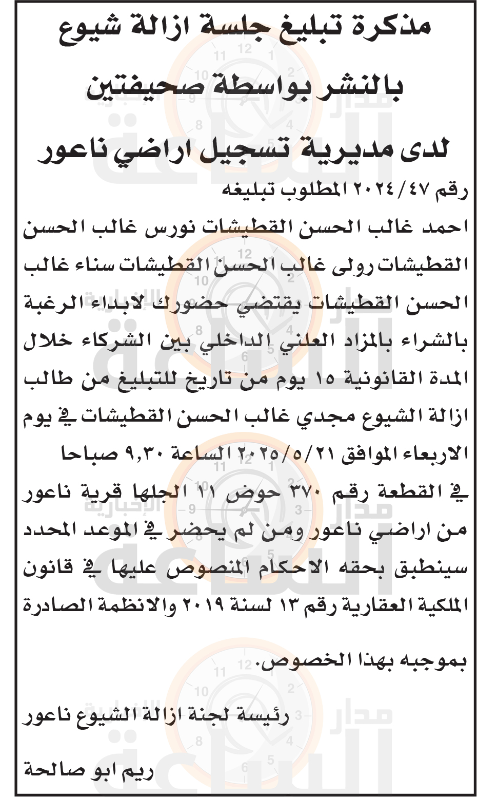 Madar Al-Saa Images 0.9039661405242165