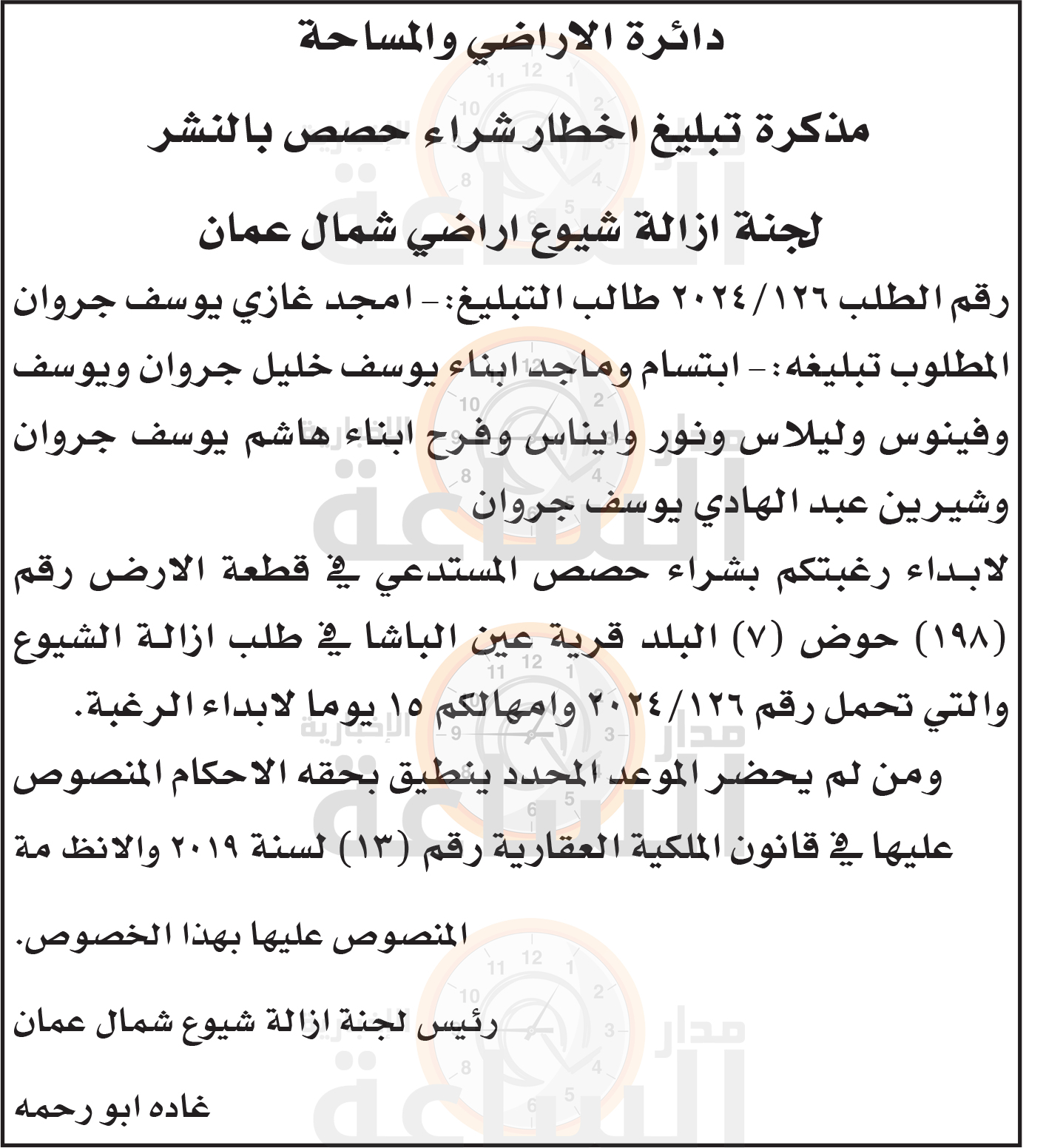 Madar Al-Saa Images 0.9060062791369973