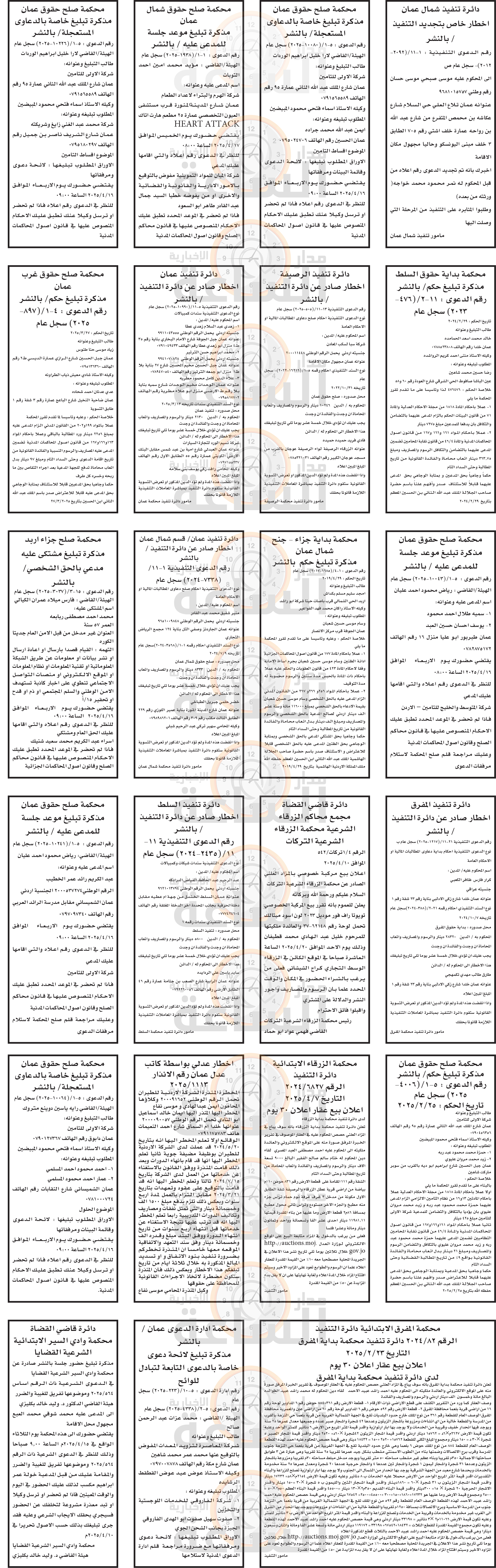 Madar Al-Saa Images 0.20405235202704308