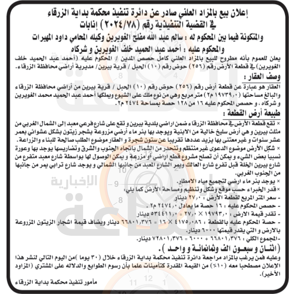 Madar Al-Saa Images 0.44778902573070734