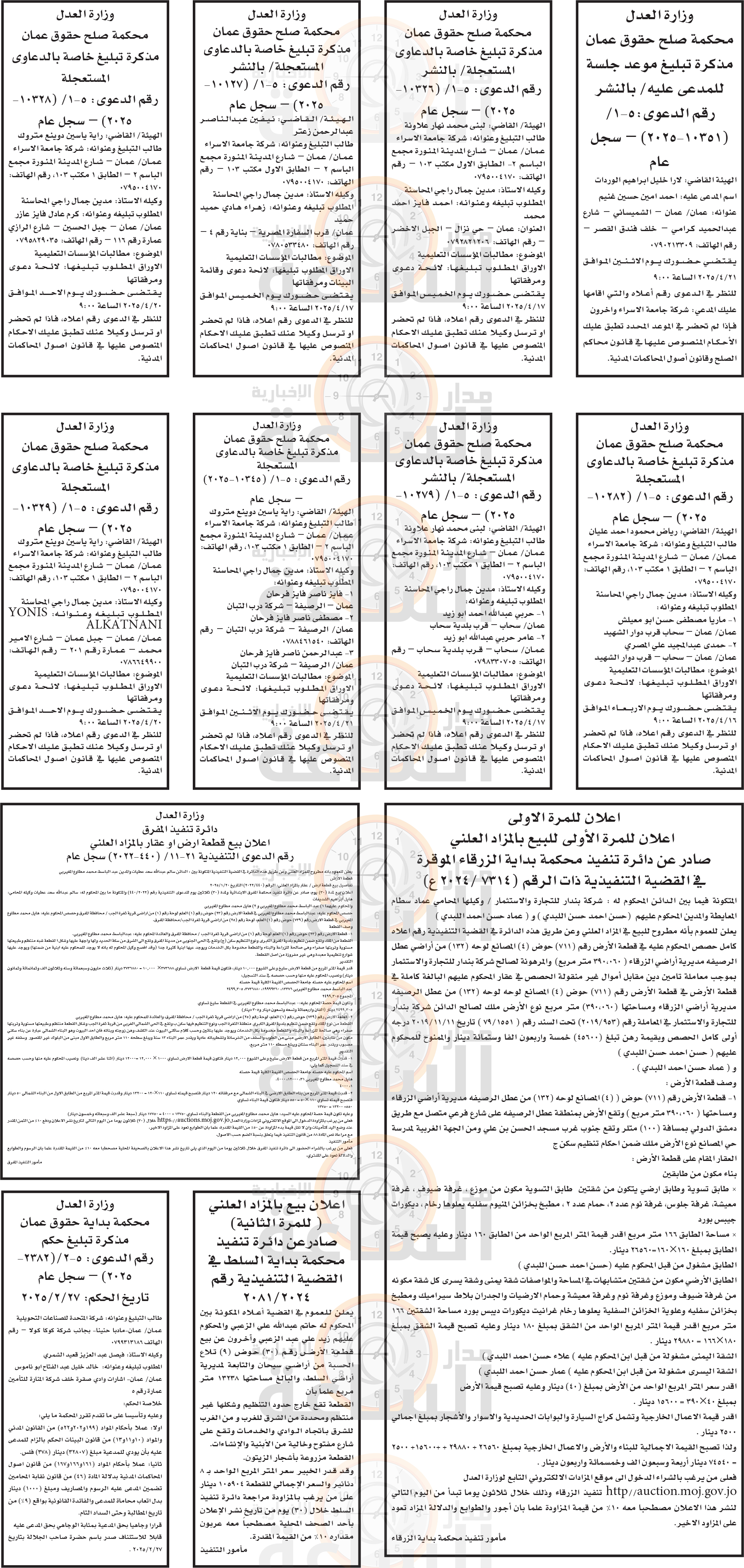 Madar Al-Saa Images 0.9373203183384425