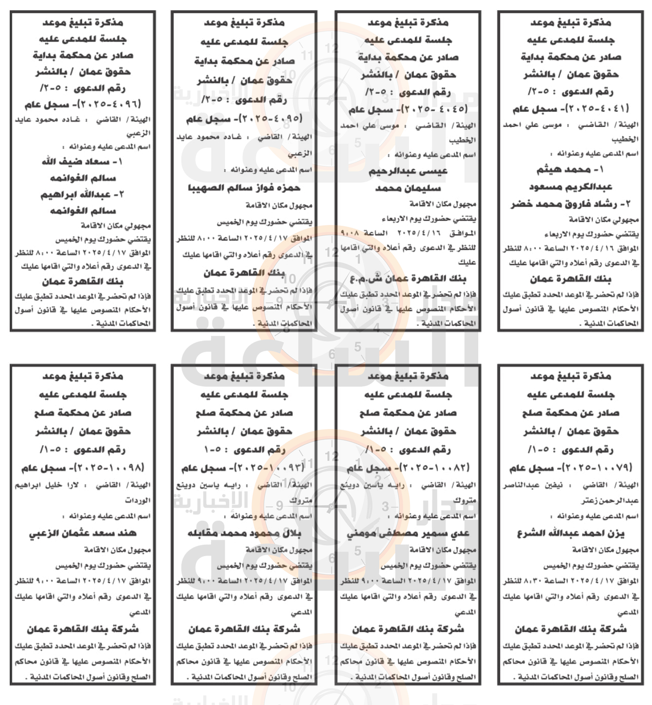 Madar Al-Saa Images 0.7303068482774251