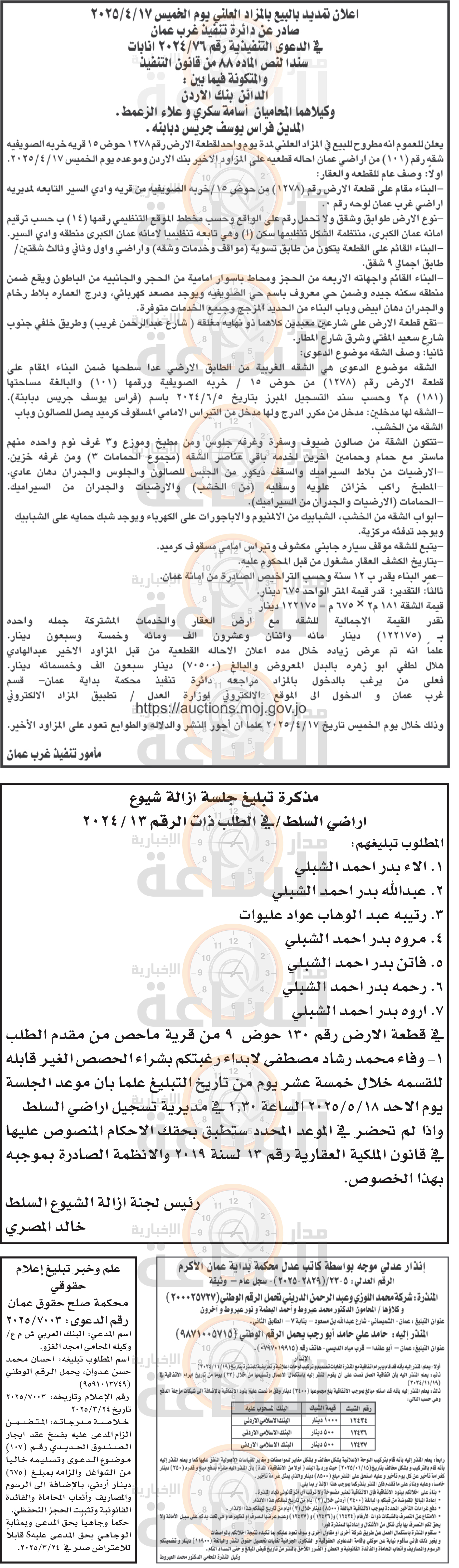 Madar Al-Saa Images 0.17275836128129274