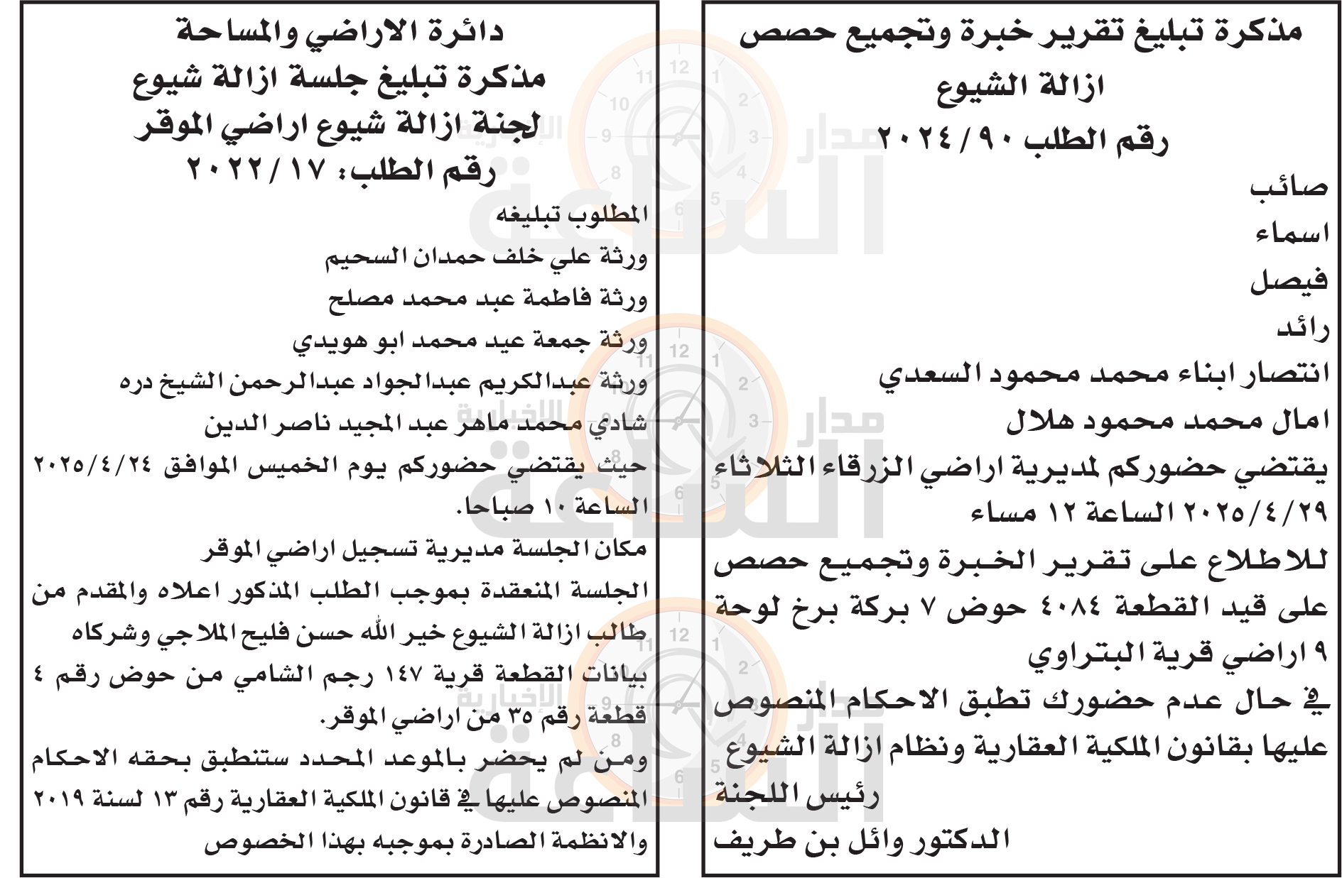 Madar Al-Saa Images 0.9908513348383575